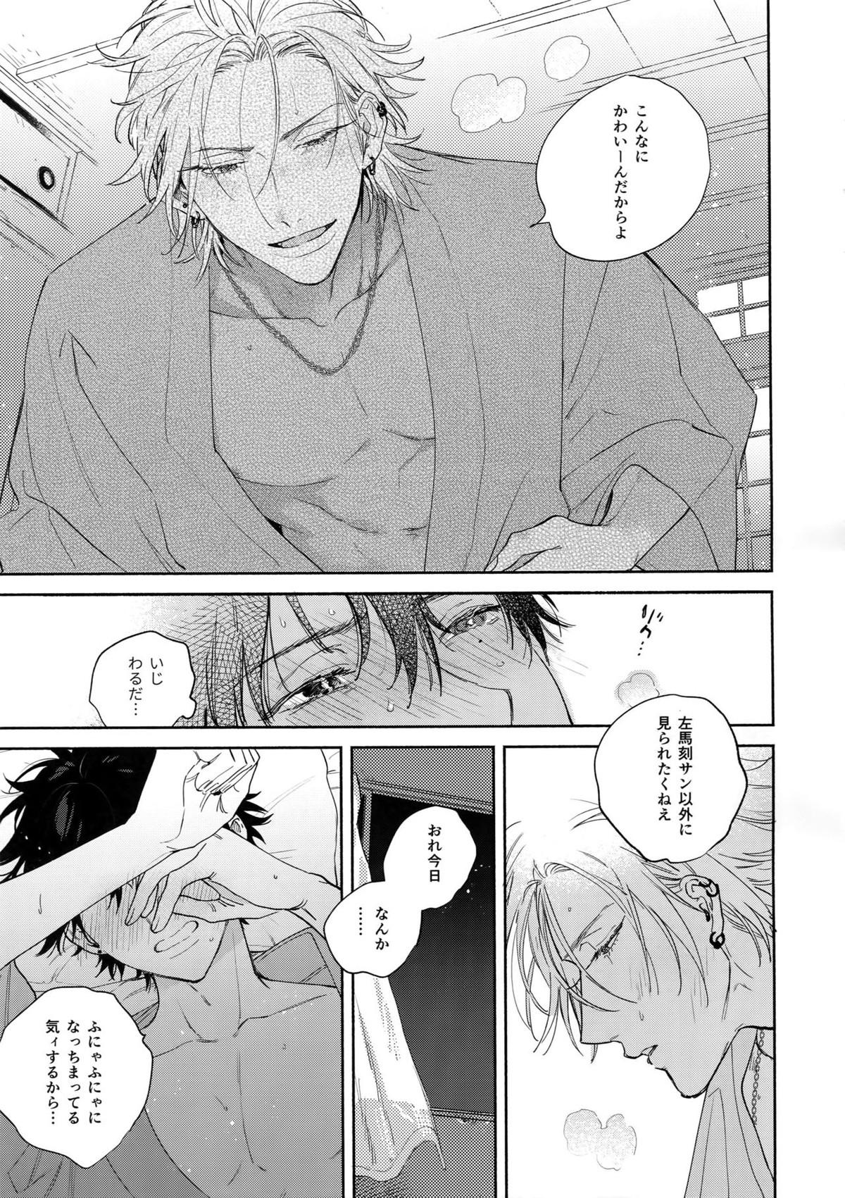 never ending journey【ヒプノシスマイク/左馬刻×一郎】 page 24