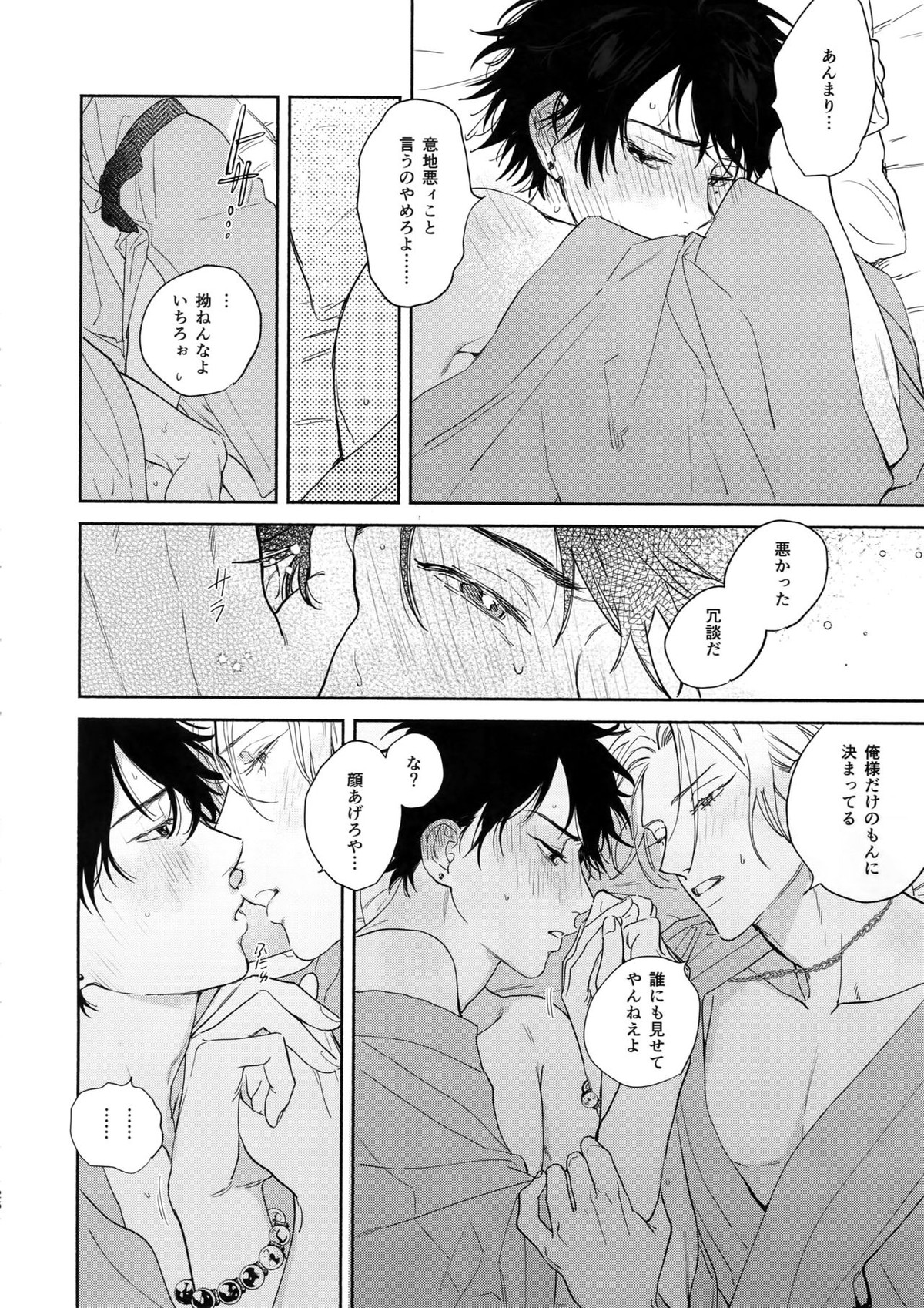 never ending journey【ヒプノシスマイク/左馬刻×一郎】 page 25