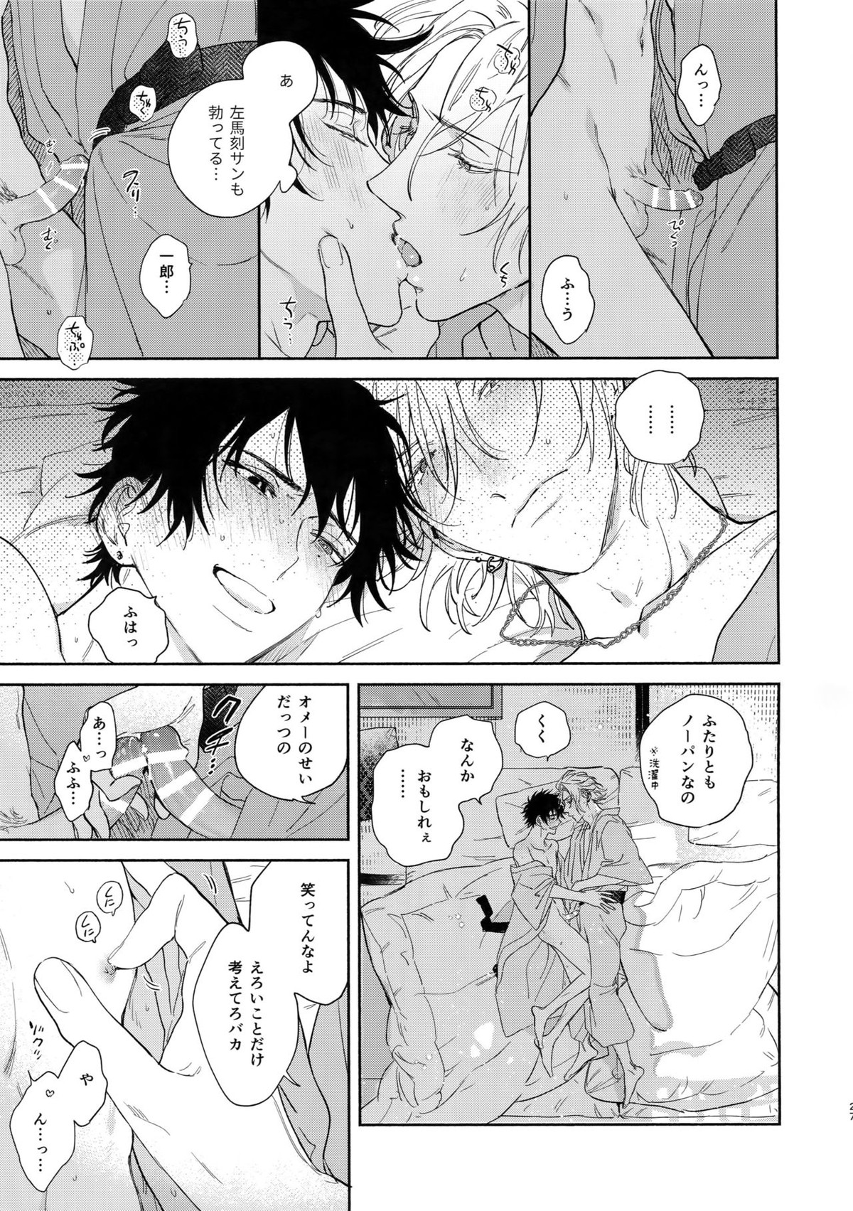 never ending journey【ヒプノシスマイク/左馬刻×一郎】 page 26