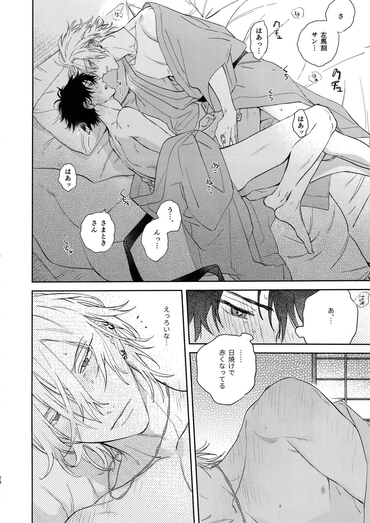 never ending journey【ヒプノシスマイク/左馬刻×一郎】 page 27