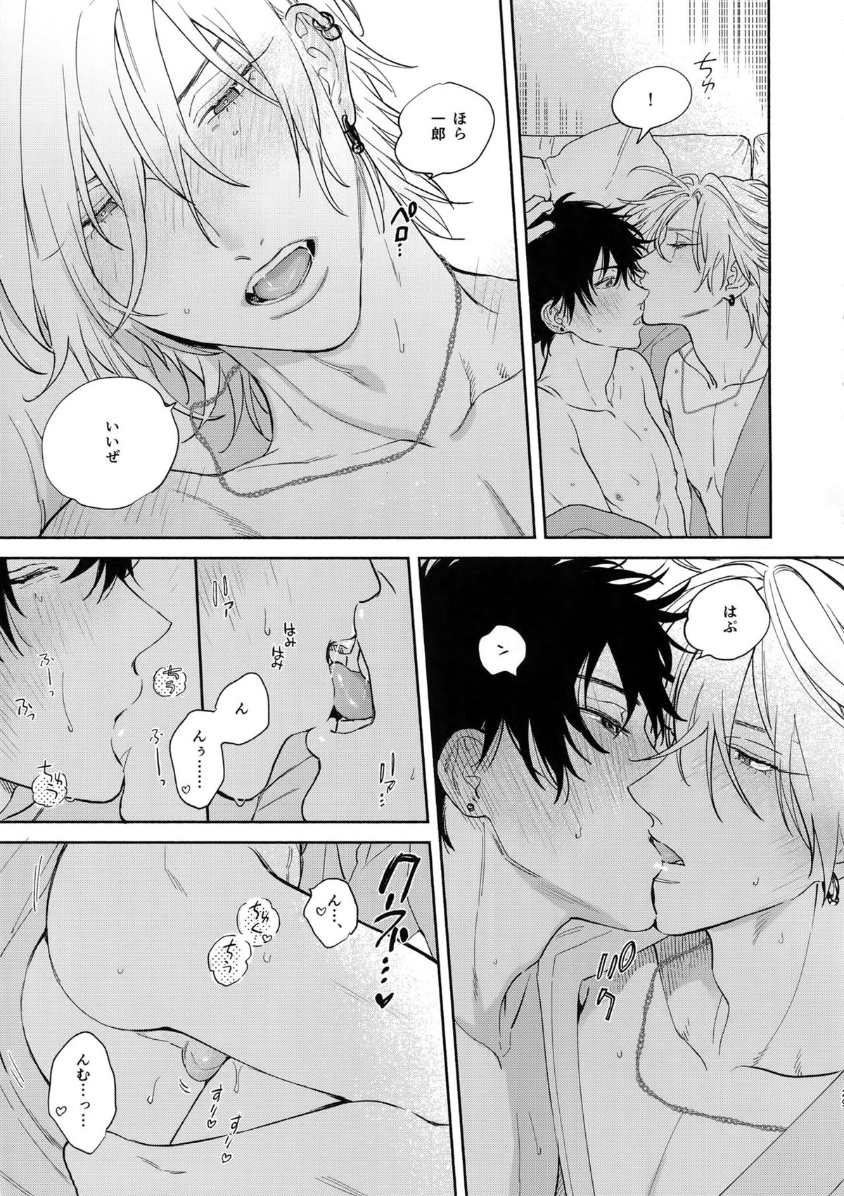 never ending journey【ヒプノシスマイク/左馬刻×一郎】 page 28