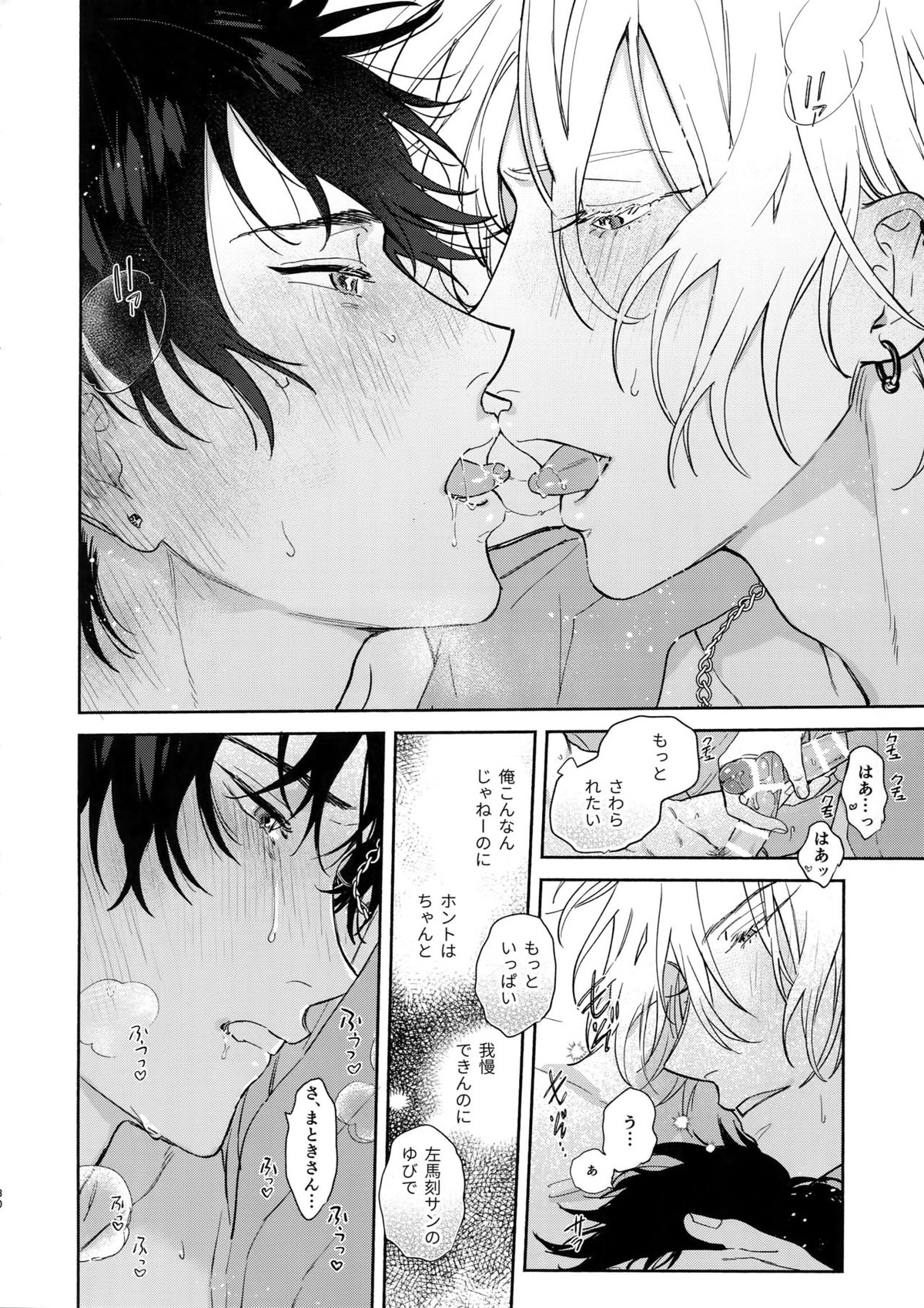 never ending journey【ヒプノシスマイク/左馬刻×一郎】 page 29