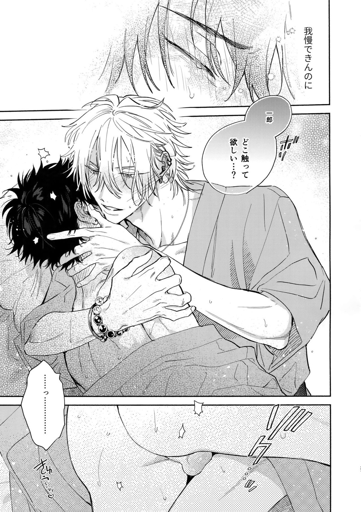 never ending journey【ヒプノシスマイク/左馬刻×一郎】 page 30