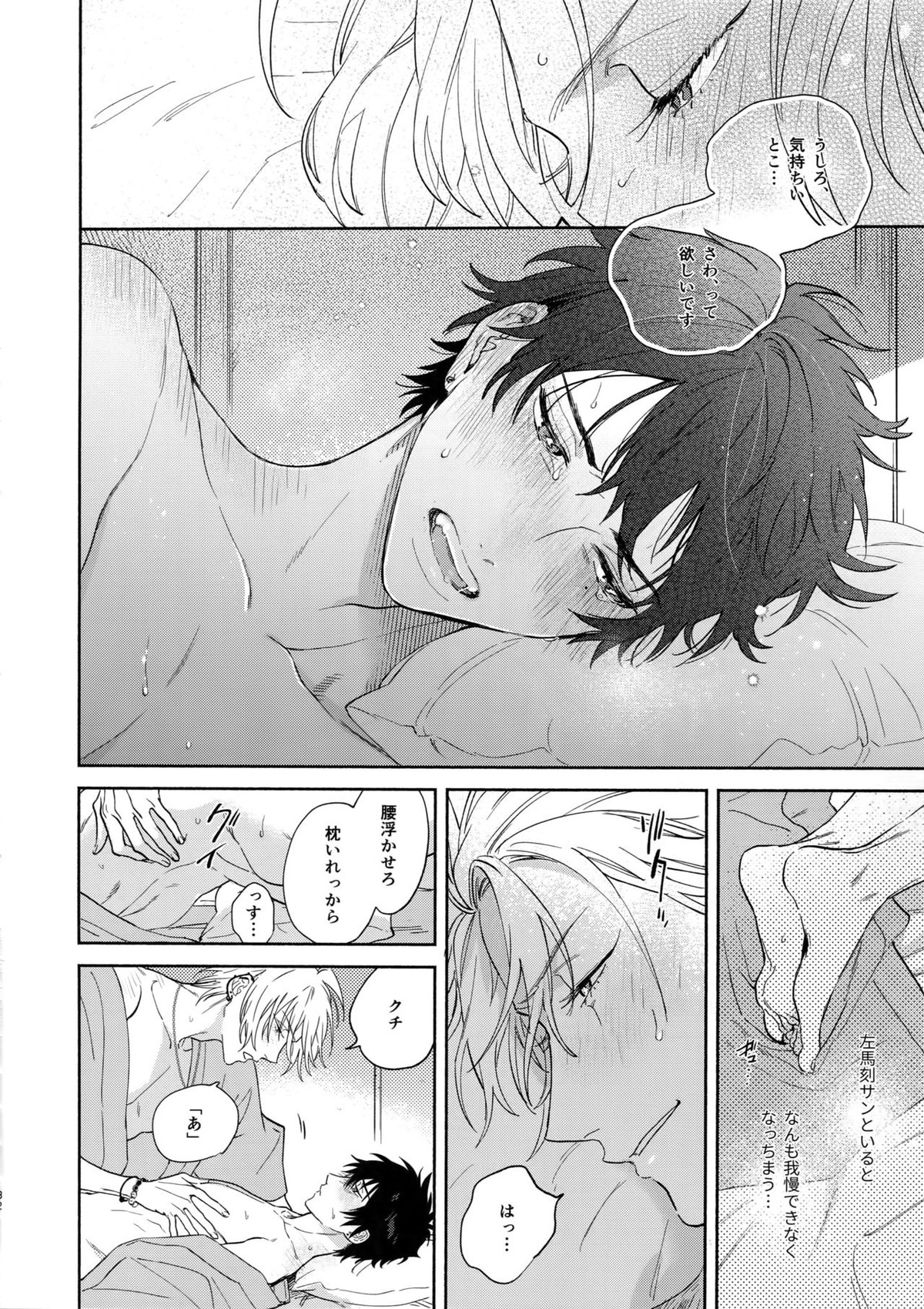 never ending journey【ヒプノシスマイク/左馬刻×一郎】 page 31