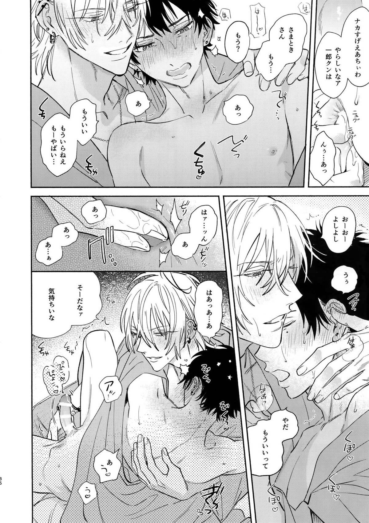 never ending journey【ヒプノシスマイク/左馬刻×一郎】 page 35