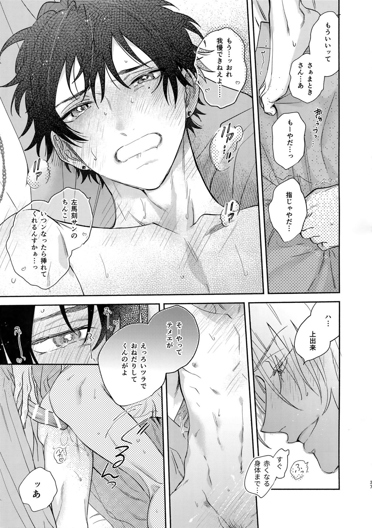 never ending journey【ヒプノシスマイク/左馬刻×一郎】 page 36
