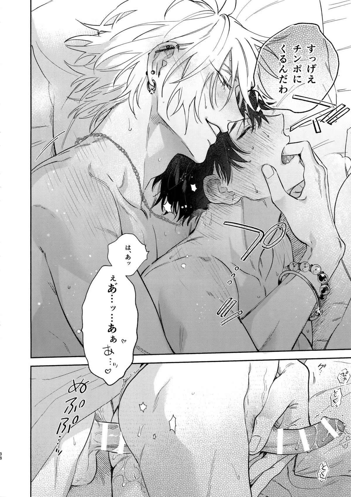 never ending journey【ヒプノシスマイク/左馬刻×一郎】 page 37