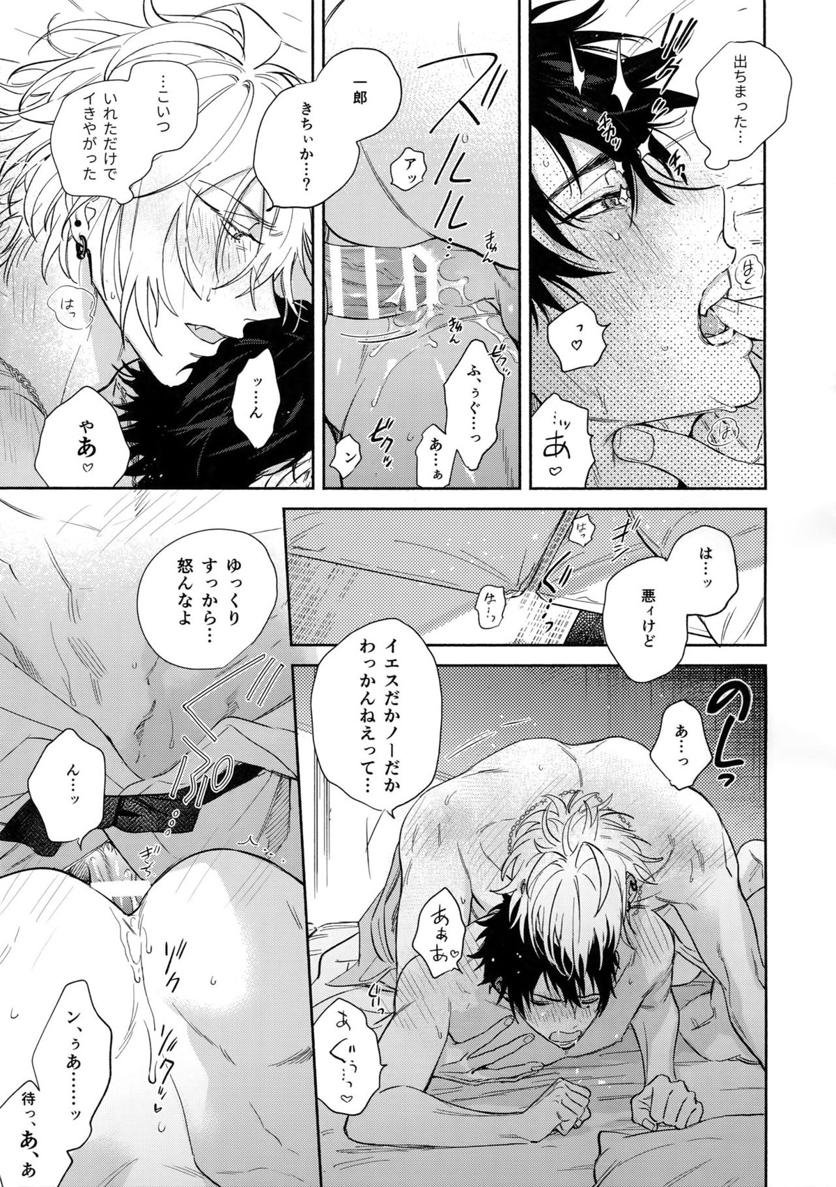 never ending journey【ヒプノシスマイク/左馬刻×一郎】 page 38