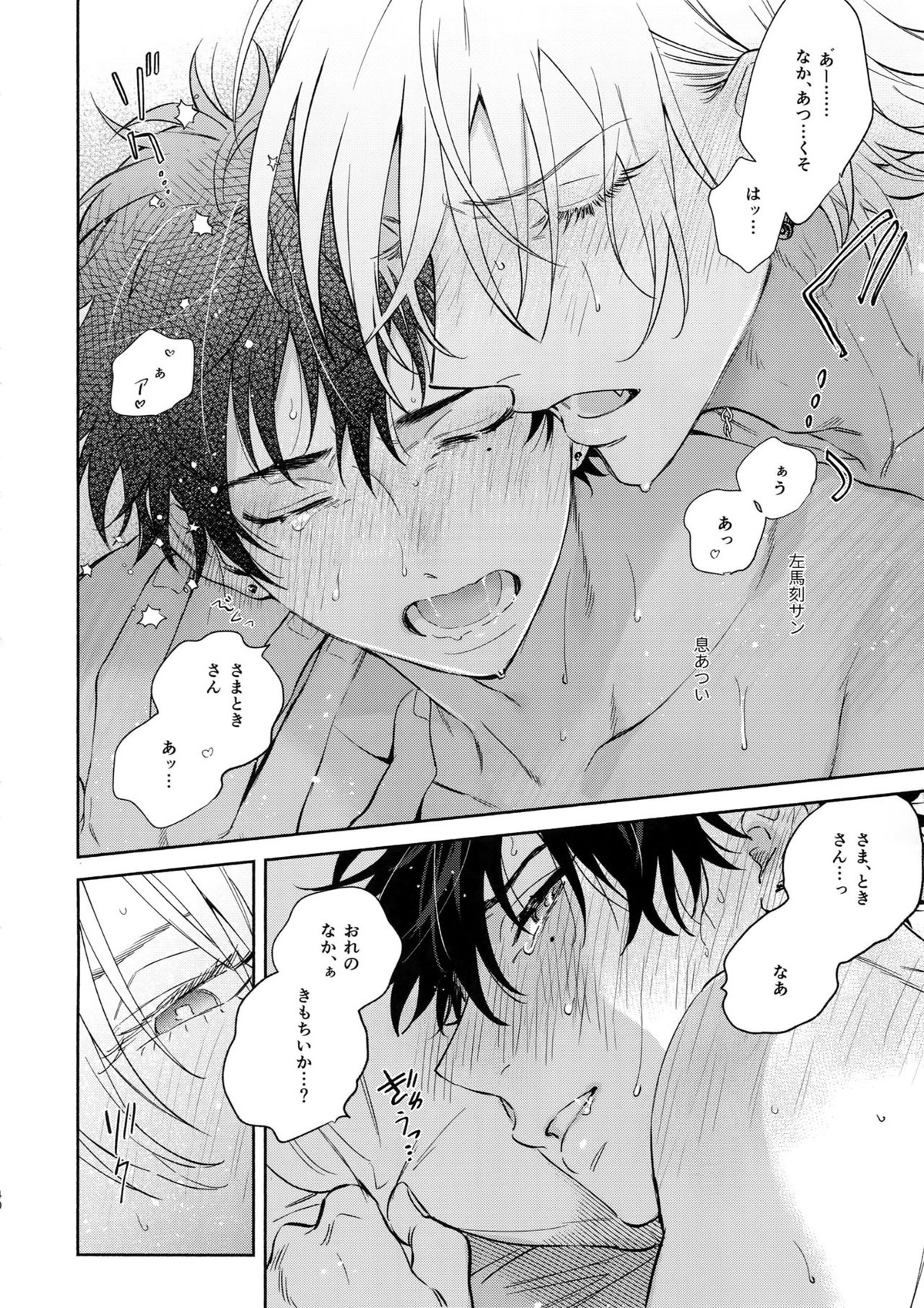 never ending journey【ヒプノシスマイク/左馬刻×一郎】 page 39