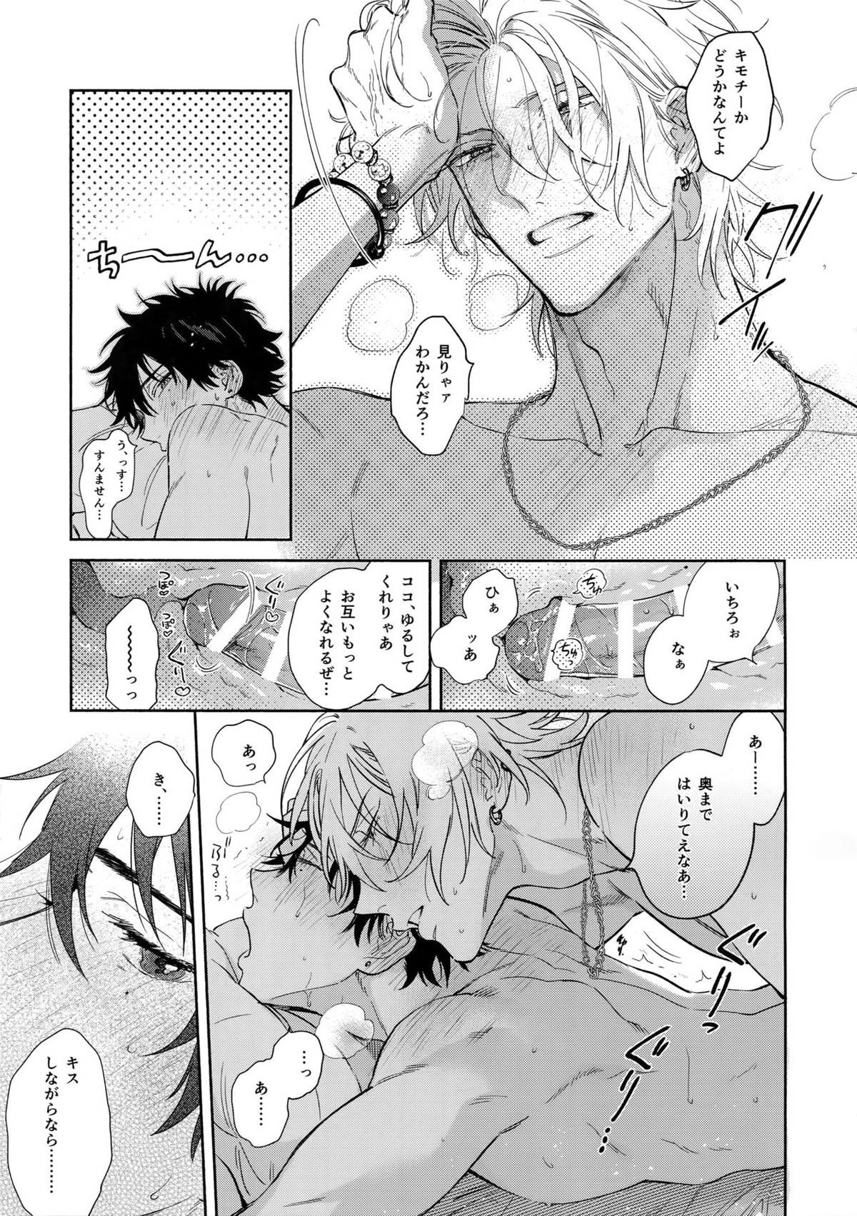 never ending journey【ヒプノシスマイク/左馬刻×一郎】 page 40