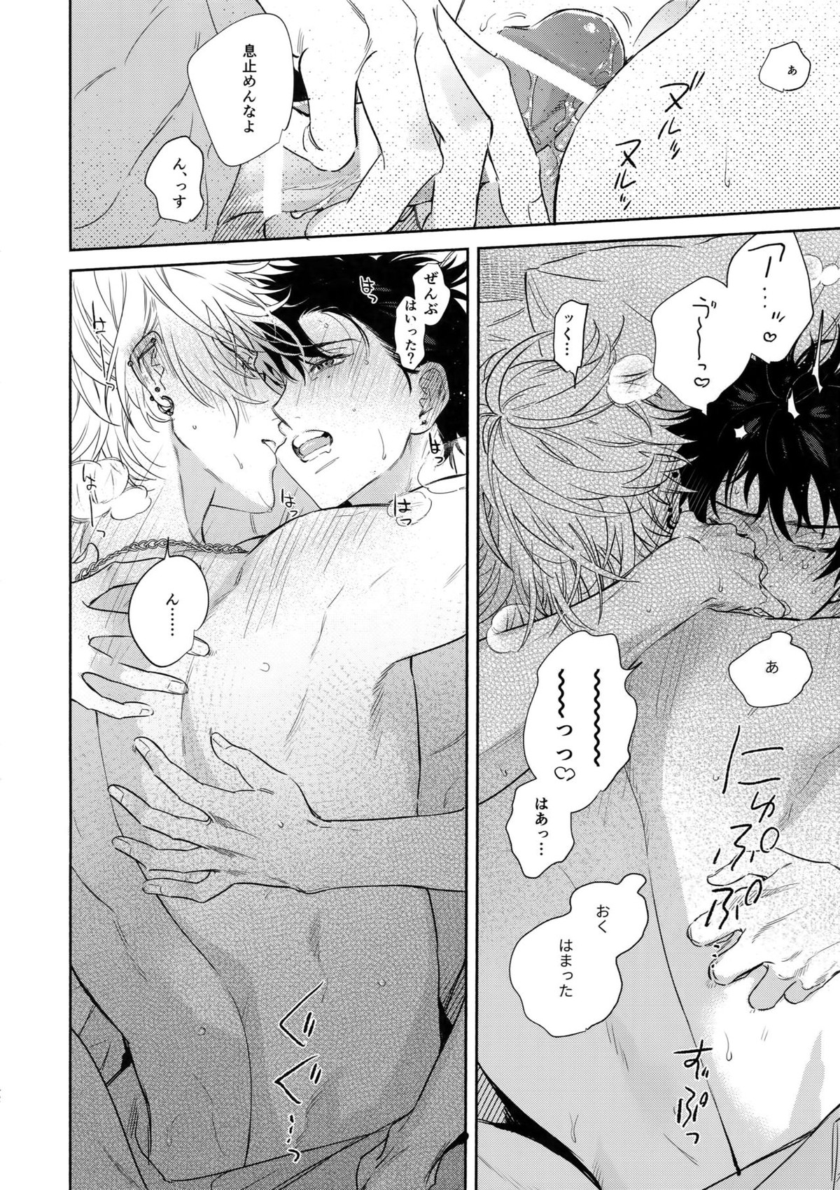 never ending journey【ヒプノシスマイク/左馬刻×一郎】 page 41