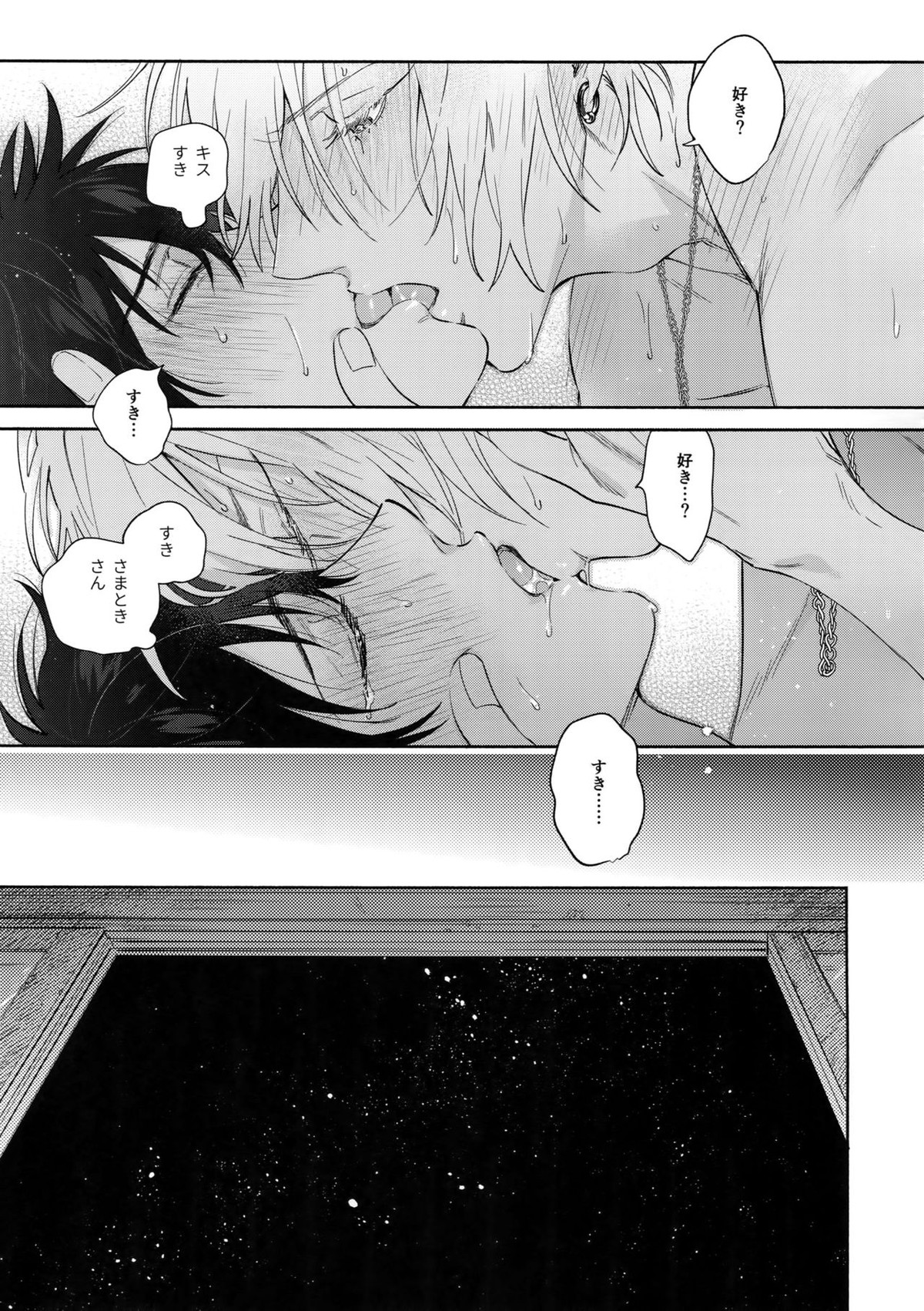 never ending journey【ヒプノシスマイク/左馬刻×一郎】 page 44