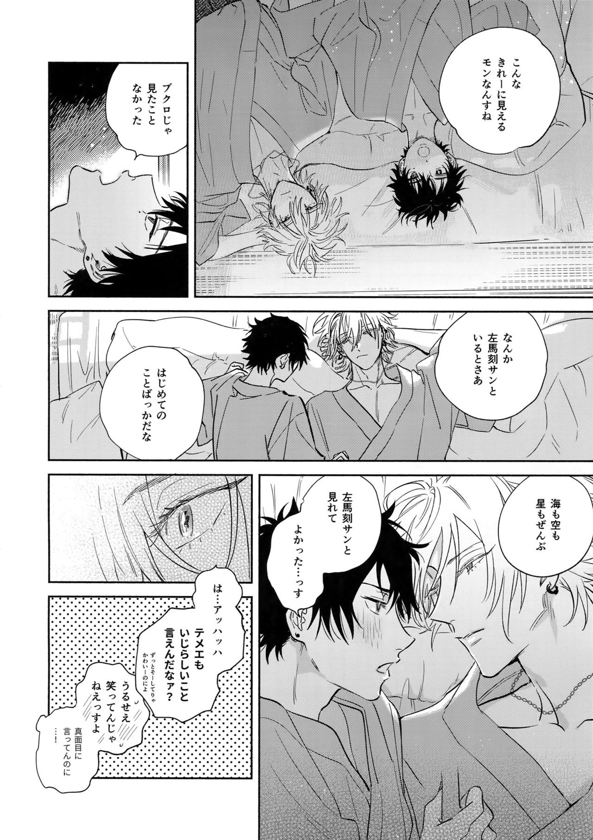 never ending journey【ヒプノシスマイク/左馬刻×一郎】 page 45