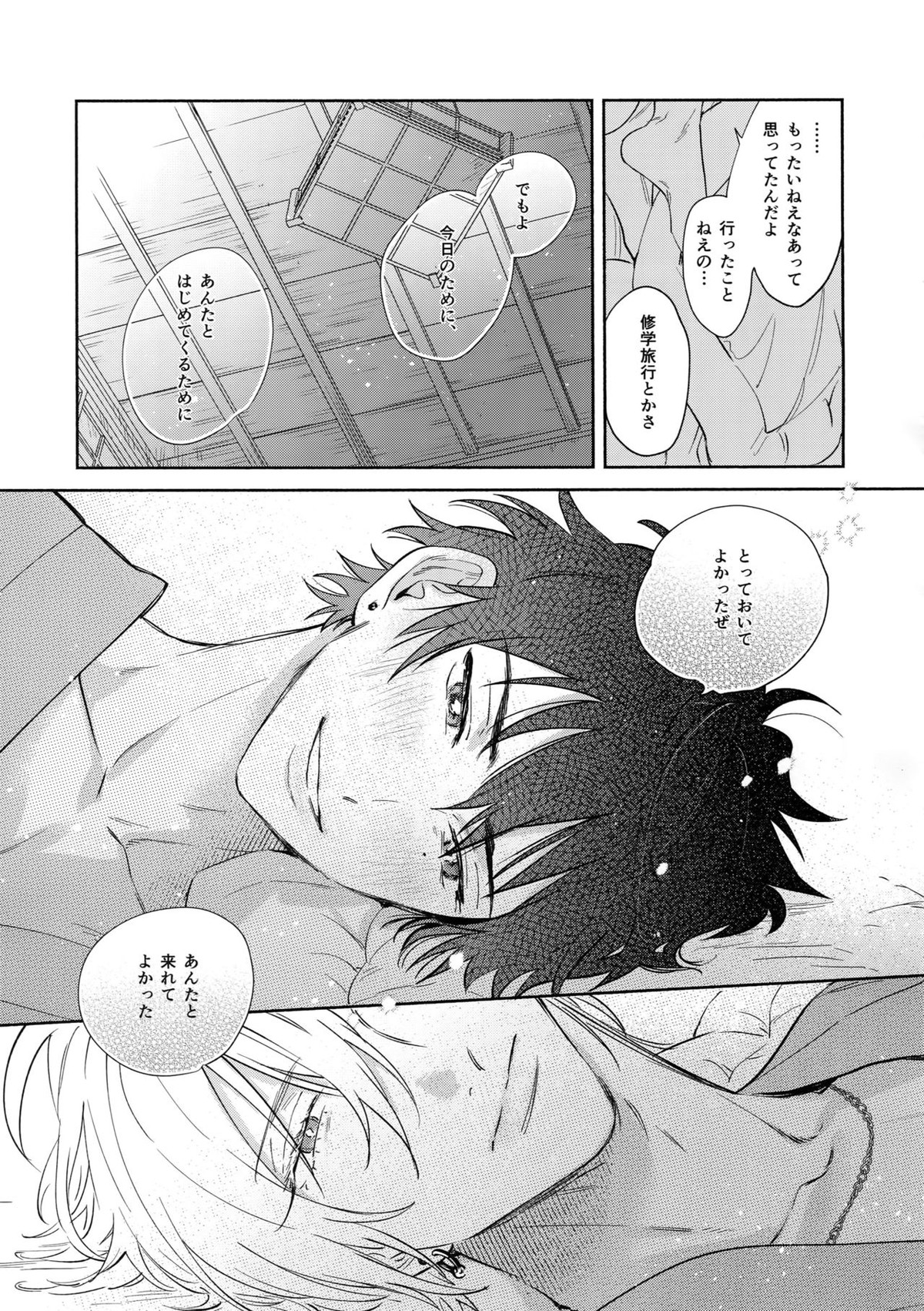 never ending journey【ヒプノシスマイク/左馬刻×一郎】 page 46