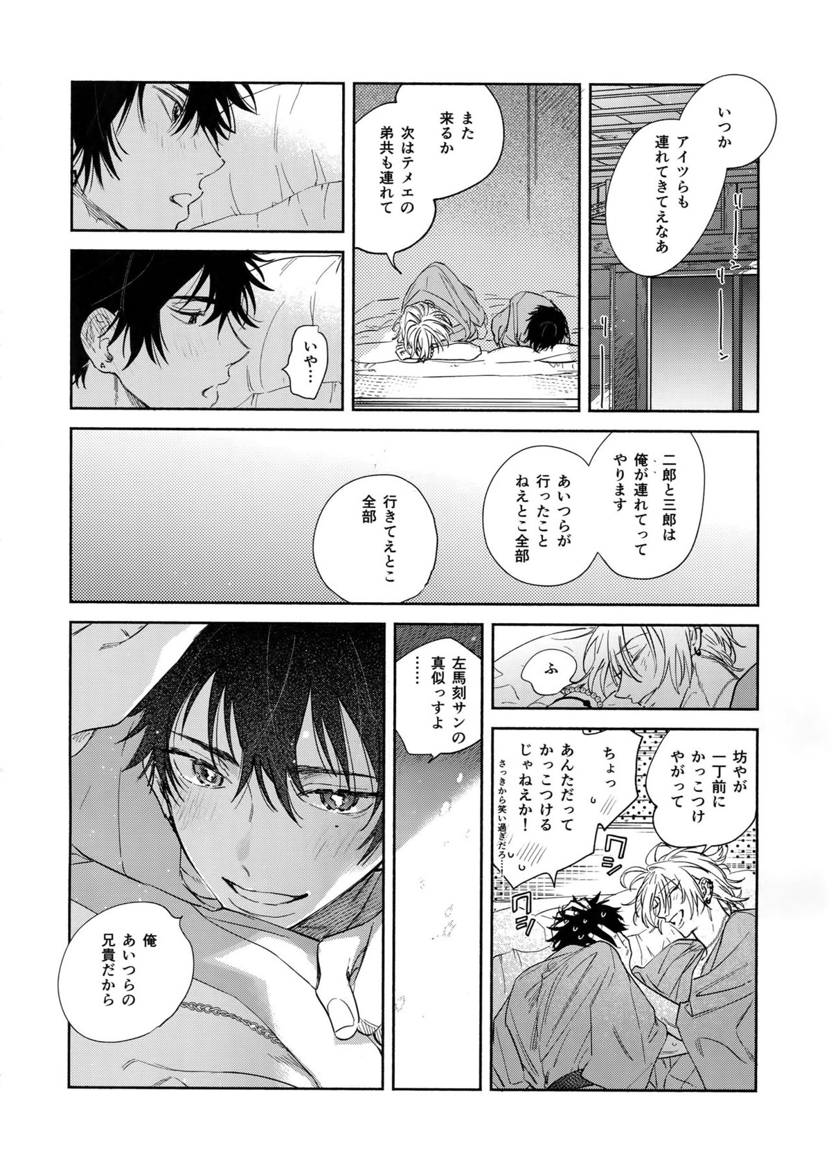never ending journey【ヒプノシスマイク/左馬刻×一郎】 page 47