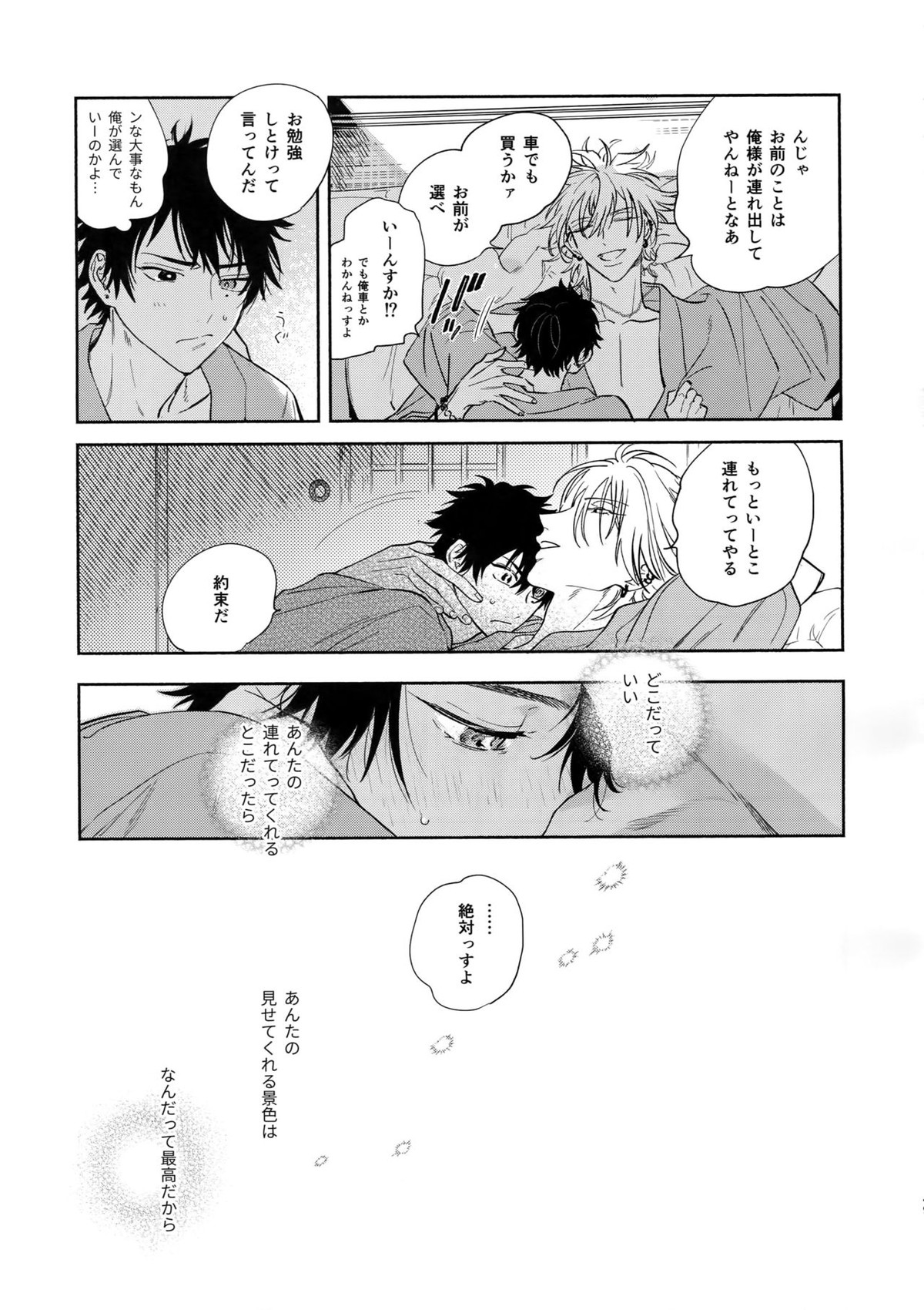 never ending journey【ヒプノシスマイク/左馬刻×一郎】 page 48