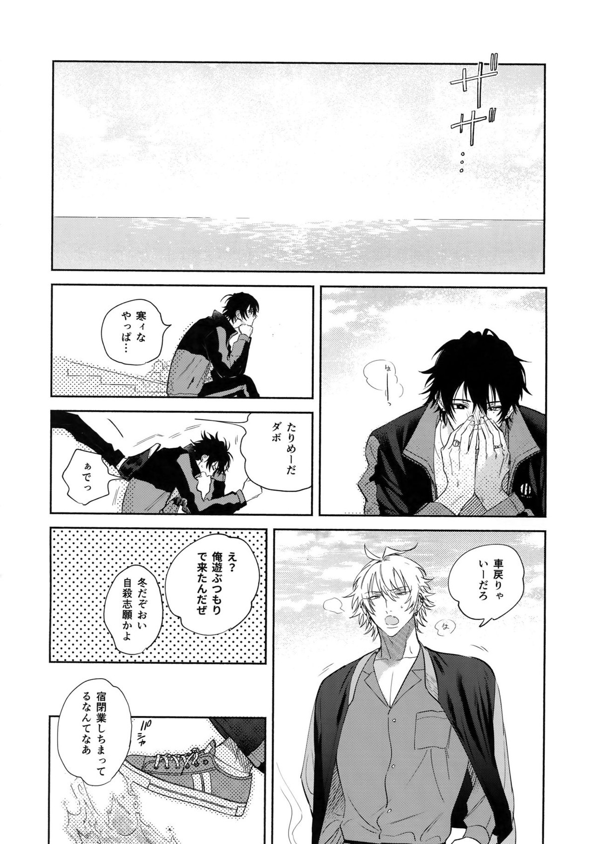 never ending journey【ヒプノシスマイク/左馬刻×一郎】 page 49