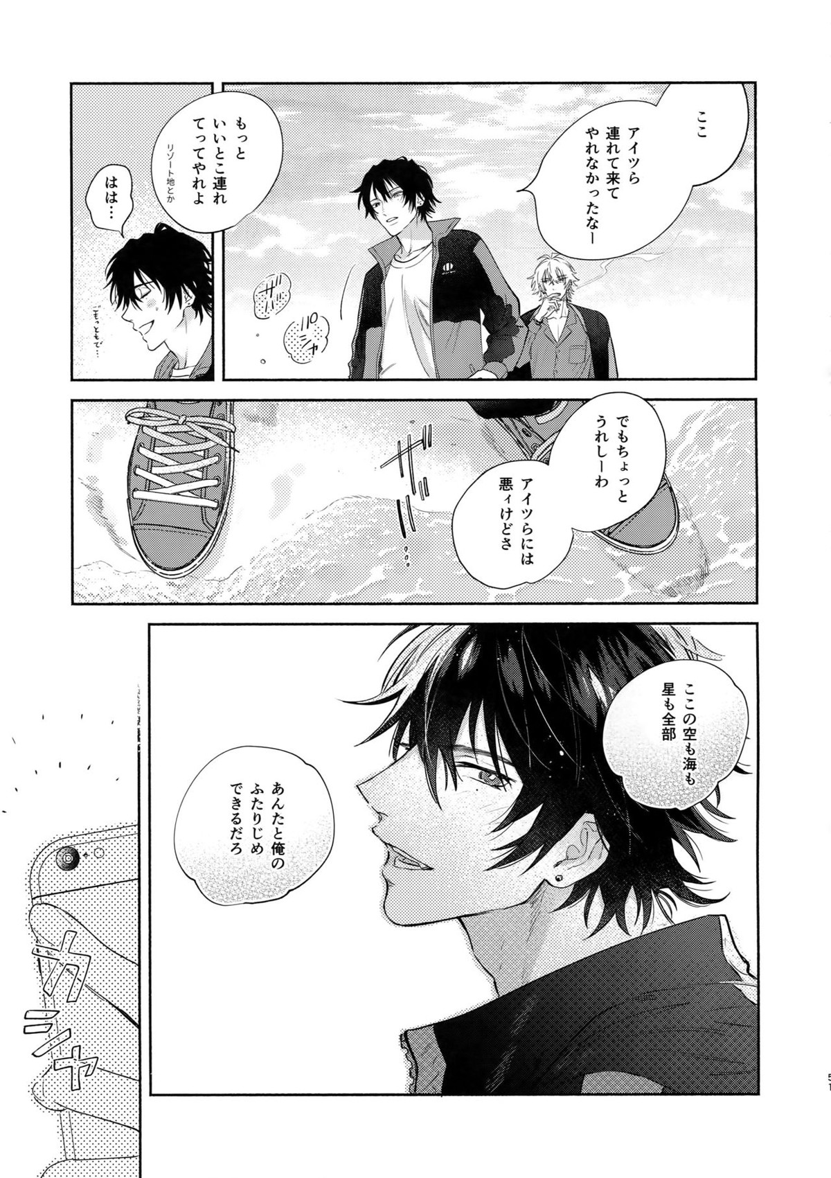 never ending journey【ヒプノシスマイク/左馬刻×一郎】 page 50
