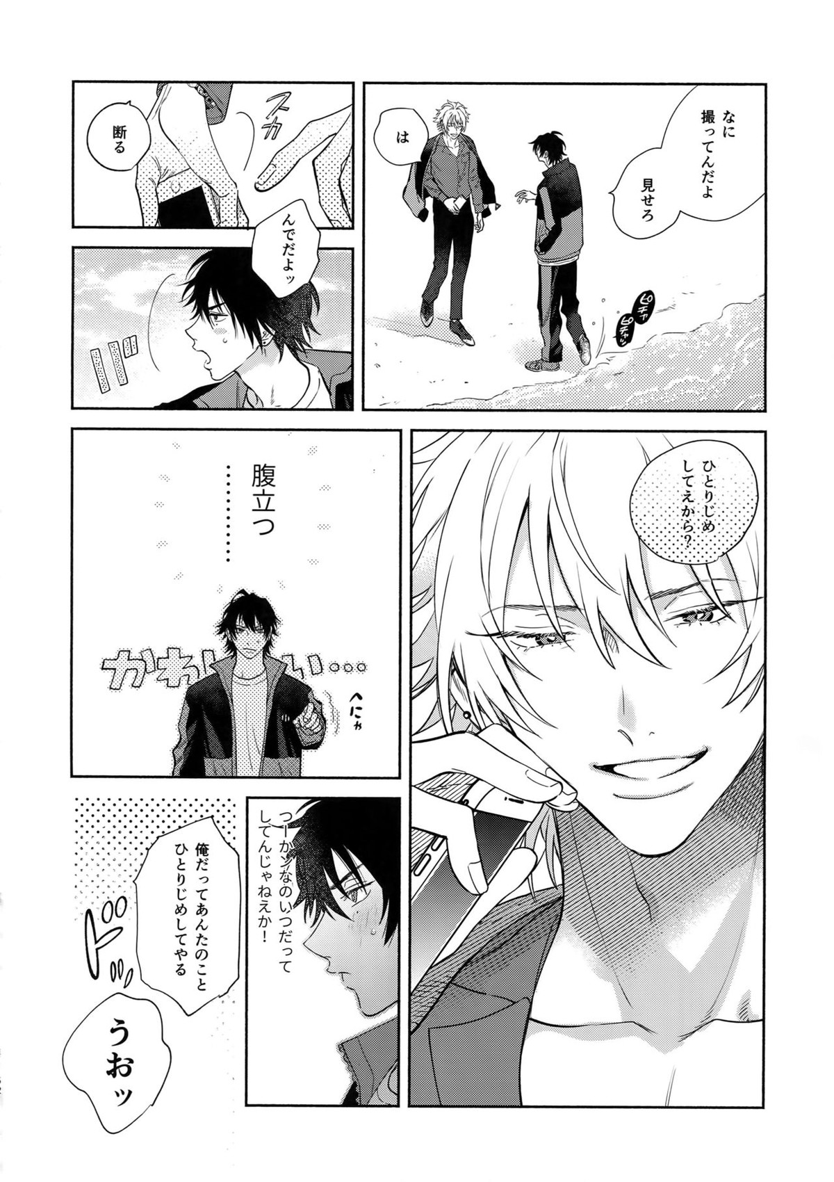 never ending journey【ヒプノシスマイク/左馬刻×一郎】 page 51