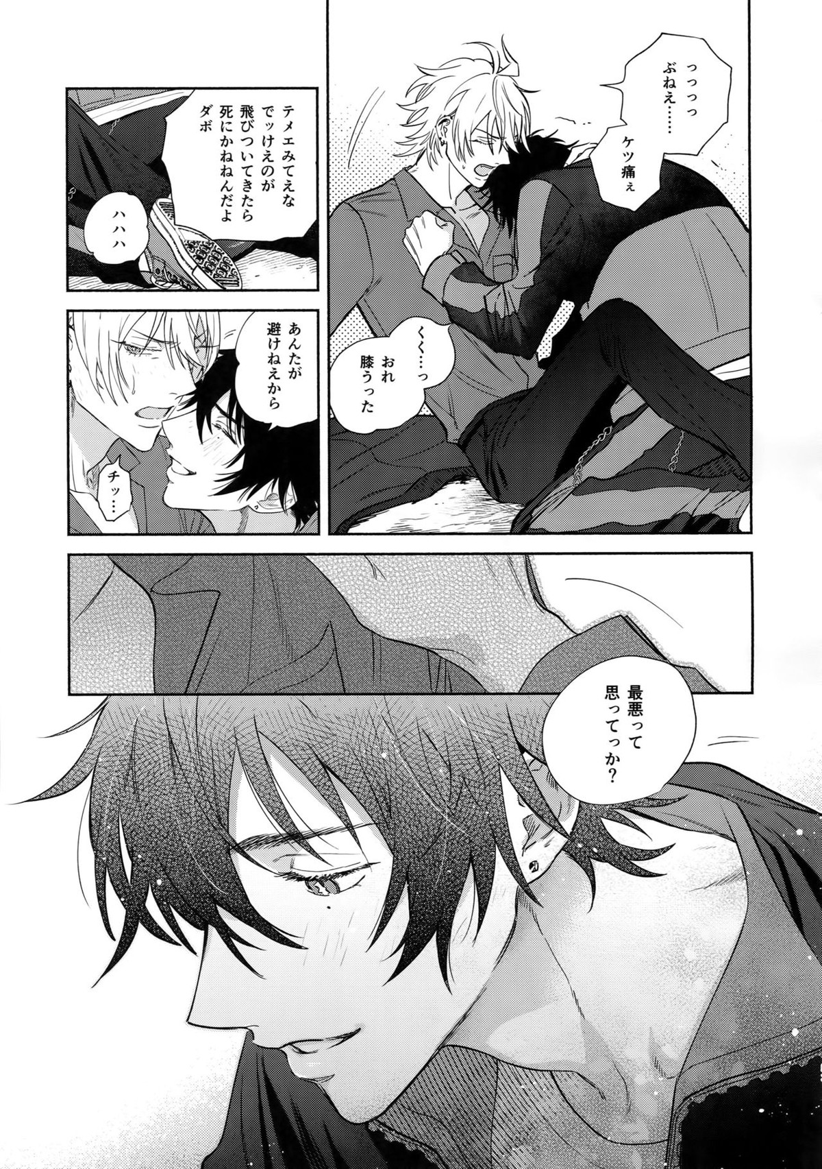 never ending journey【ヒプノシスマイク/左馬刻×一郎】 page 52