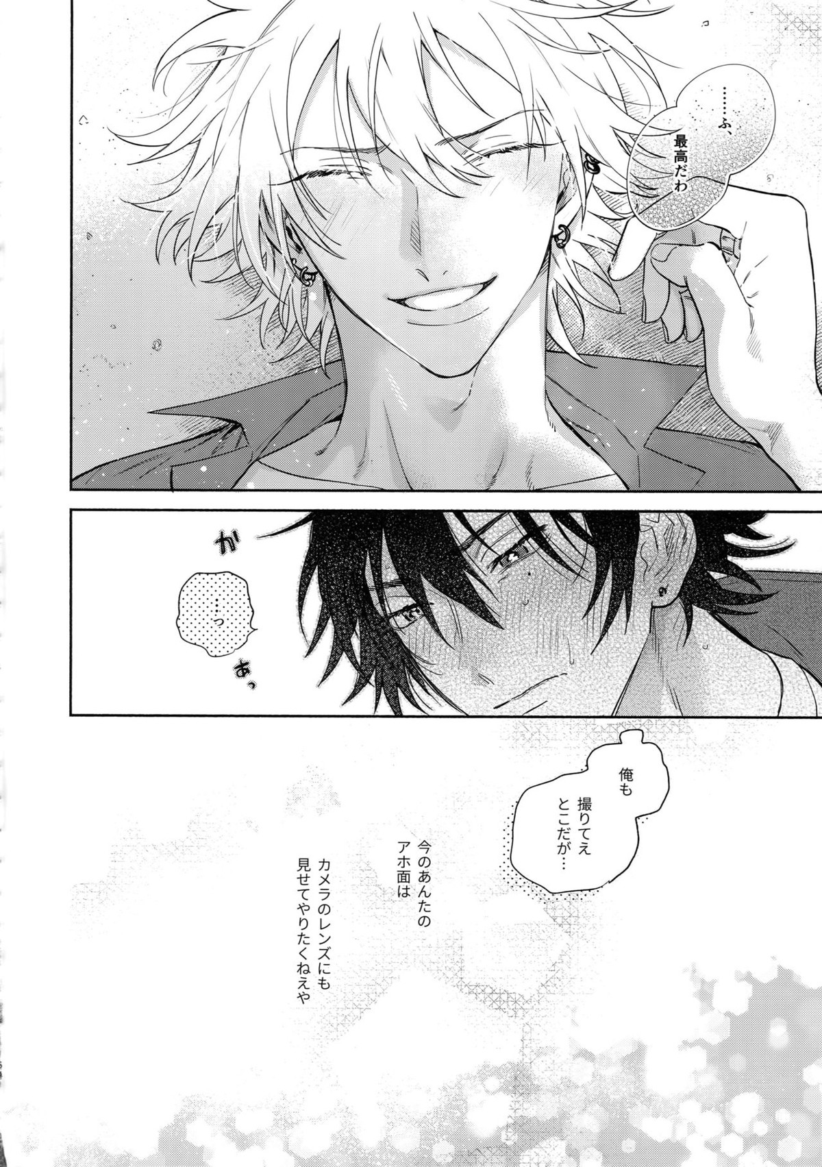 never ending journey【ヒプノシスマイク/左馬刻×一郎】 page 53