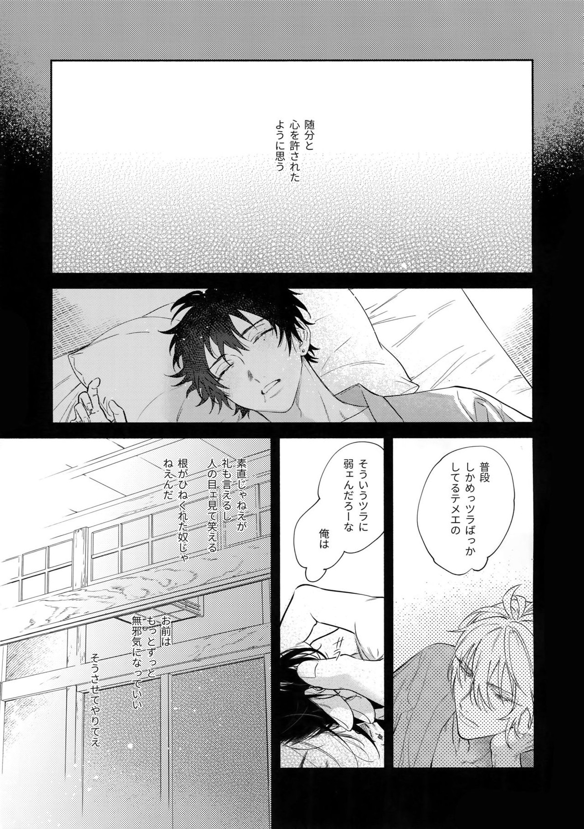 never ending journey【ヒプノシスマイク/左馬刻×一郎】 page 54