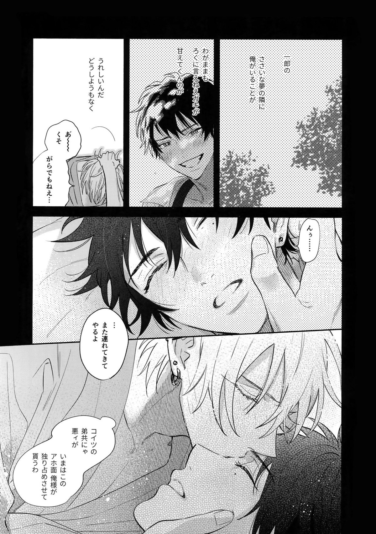 never ending journey【ヒプノシスマイク/左馬刻×一郎】 page 55