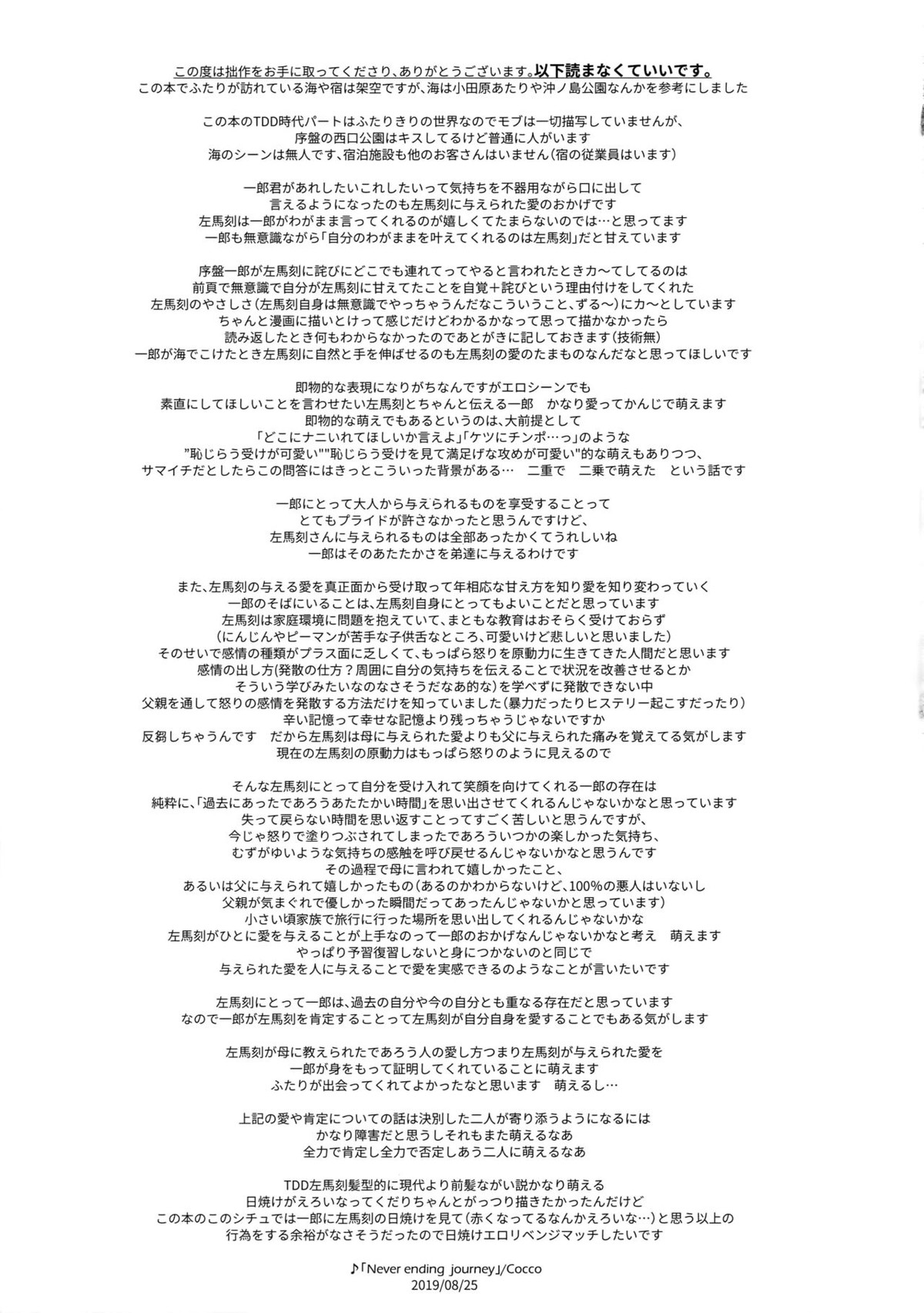 never ending journey【ヒプノシスマイク/左馬刻×一郎】 page 56