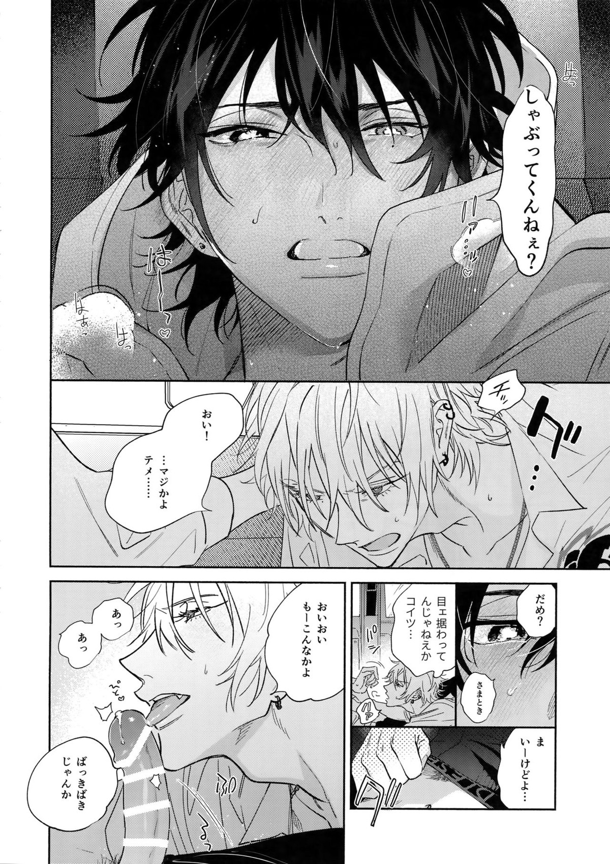 イチャラブカーセックスブック【ヒプノシスマイク/左馬刻×一郎】 page 11