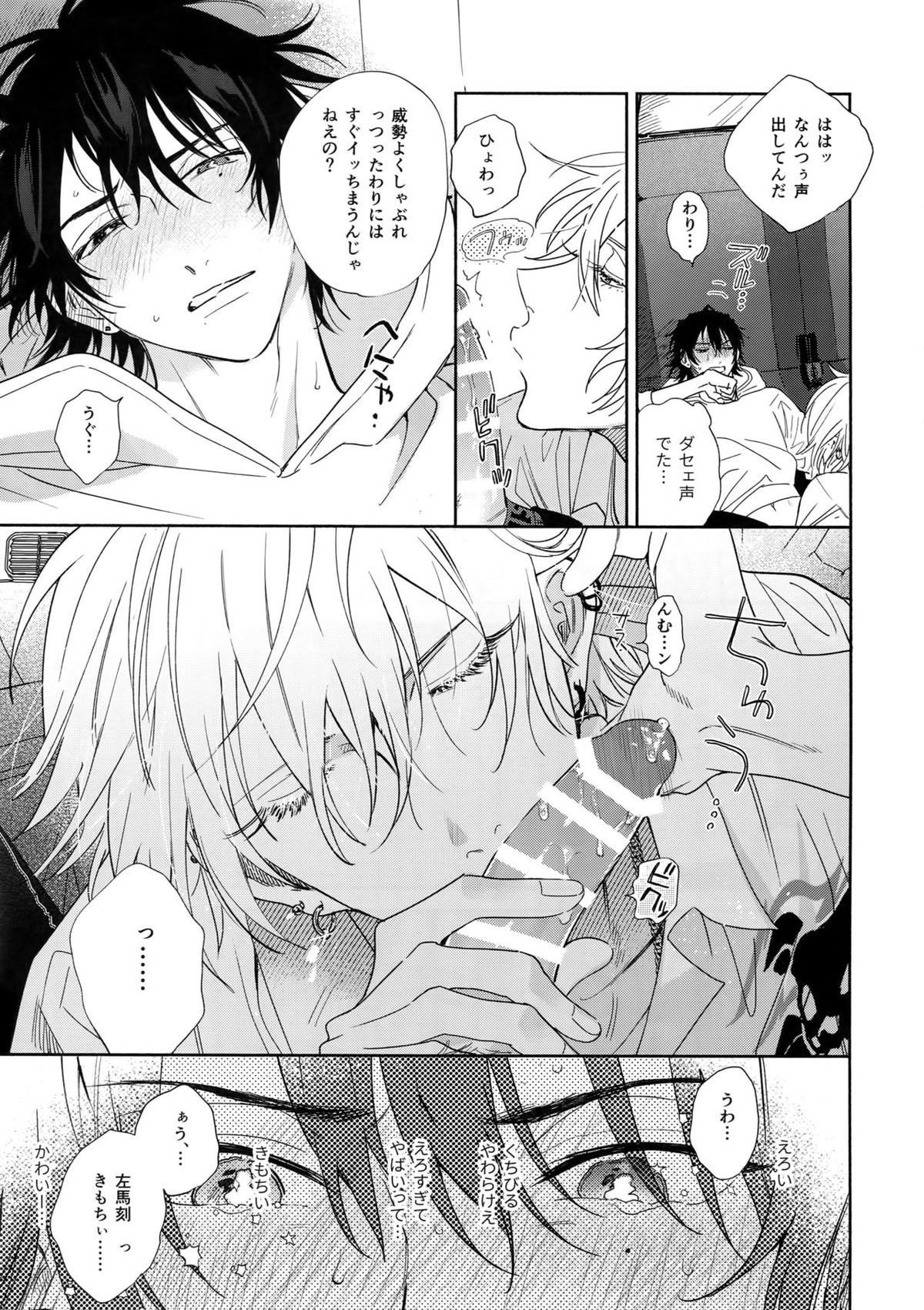 イチャラブカーセックスブック【ヒプノシスマイク/左馬刻×一郎】 page 12