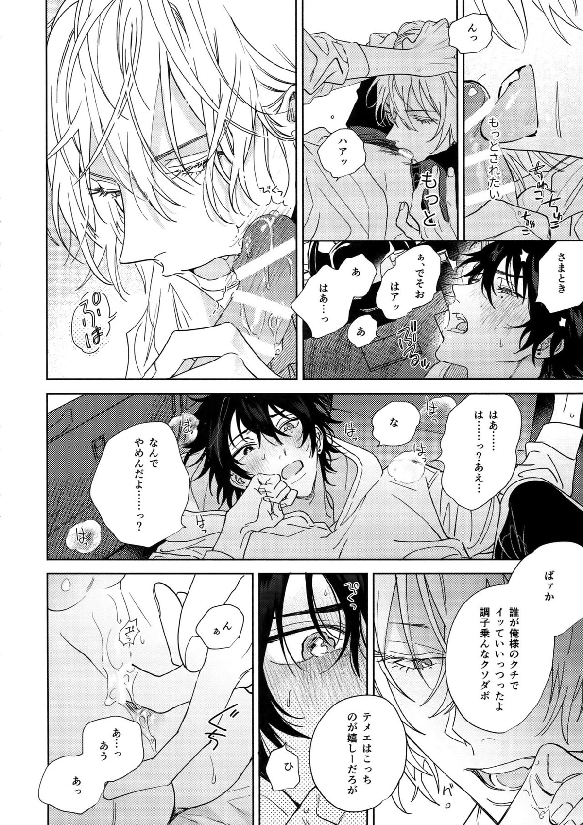 イチャラブカーセックスブック【ヒプノシスマイク/左馬刻×一郎】 page 13