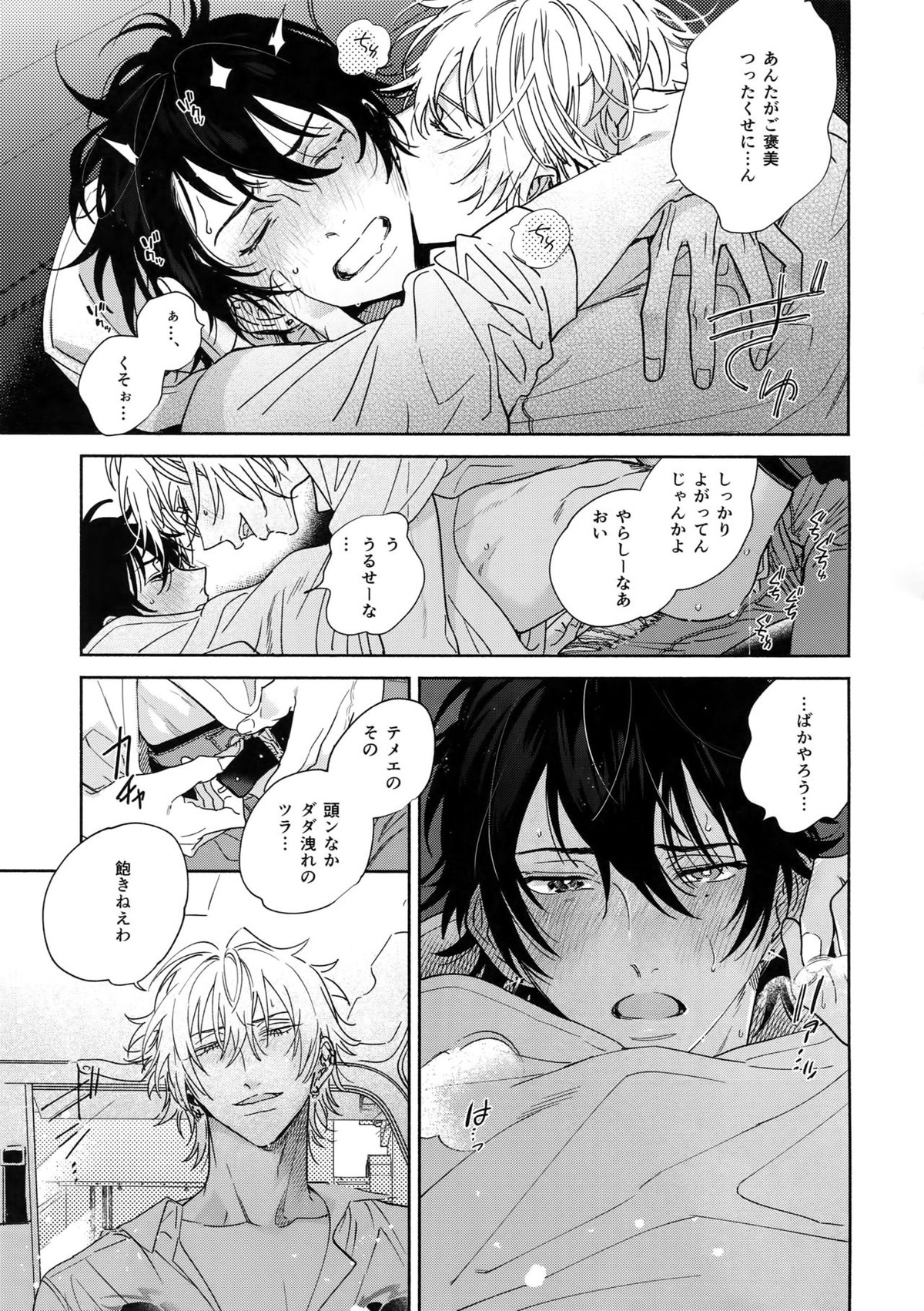 イチャラブカーセックスブック【ヒプノシスマイク/左馬刻×一郎】 page 14