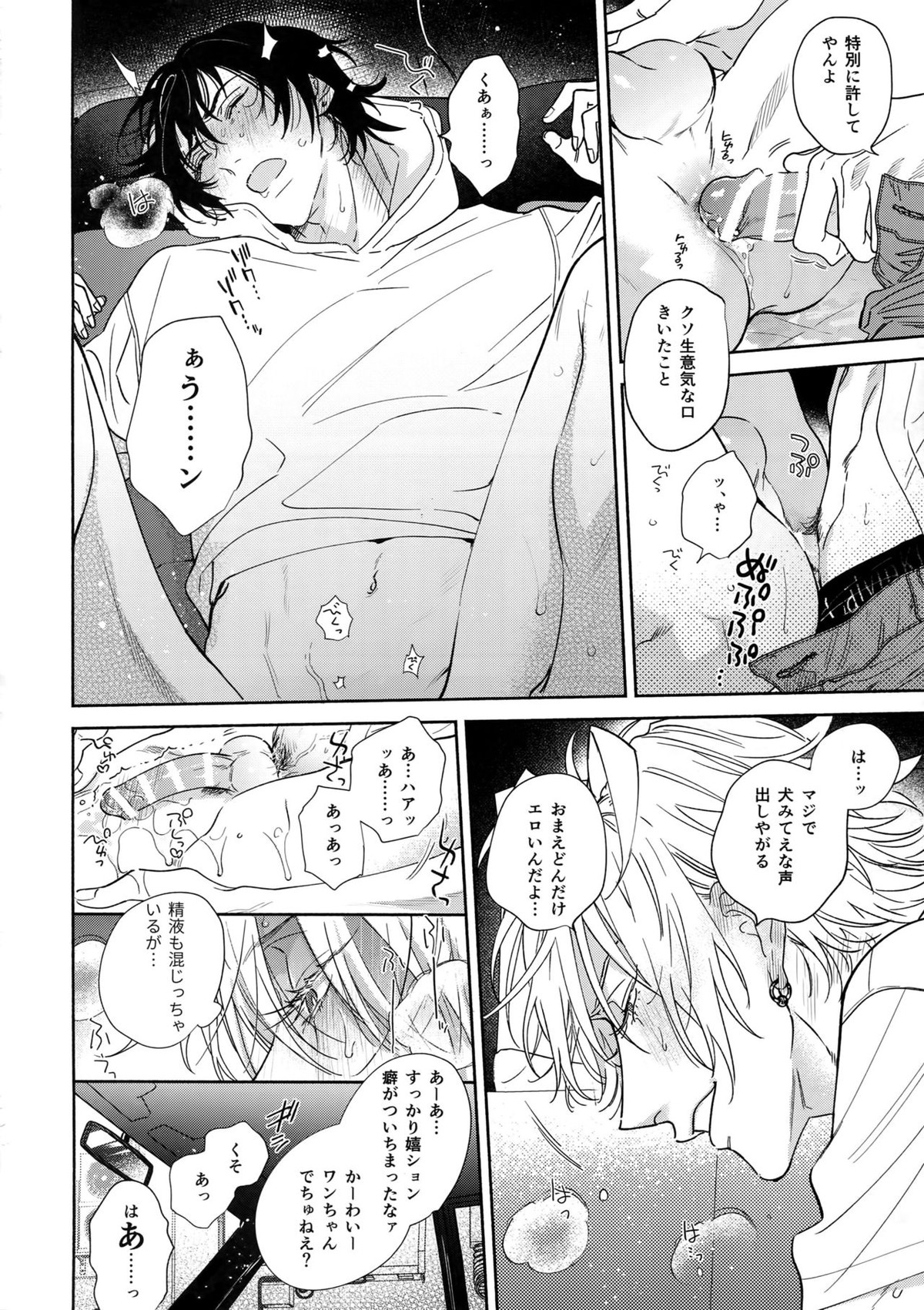 イチャラブカーセックスブック【ヒプノシスマイク/左馬刻×一郎】 page 15