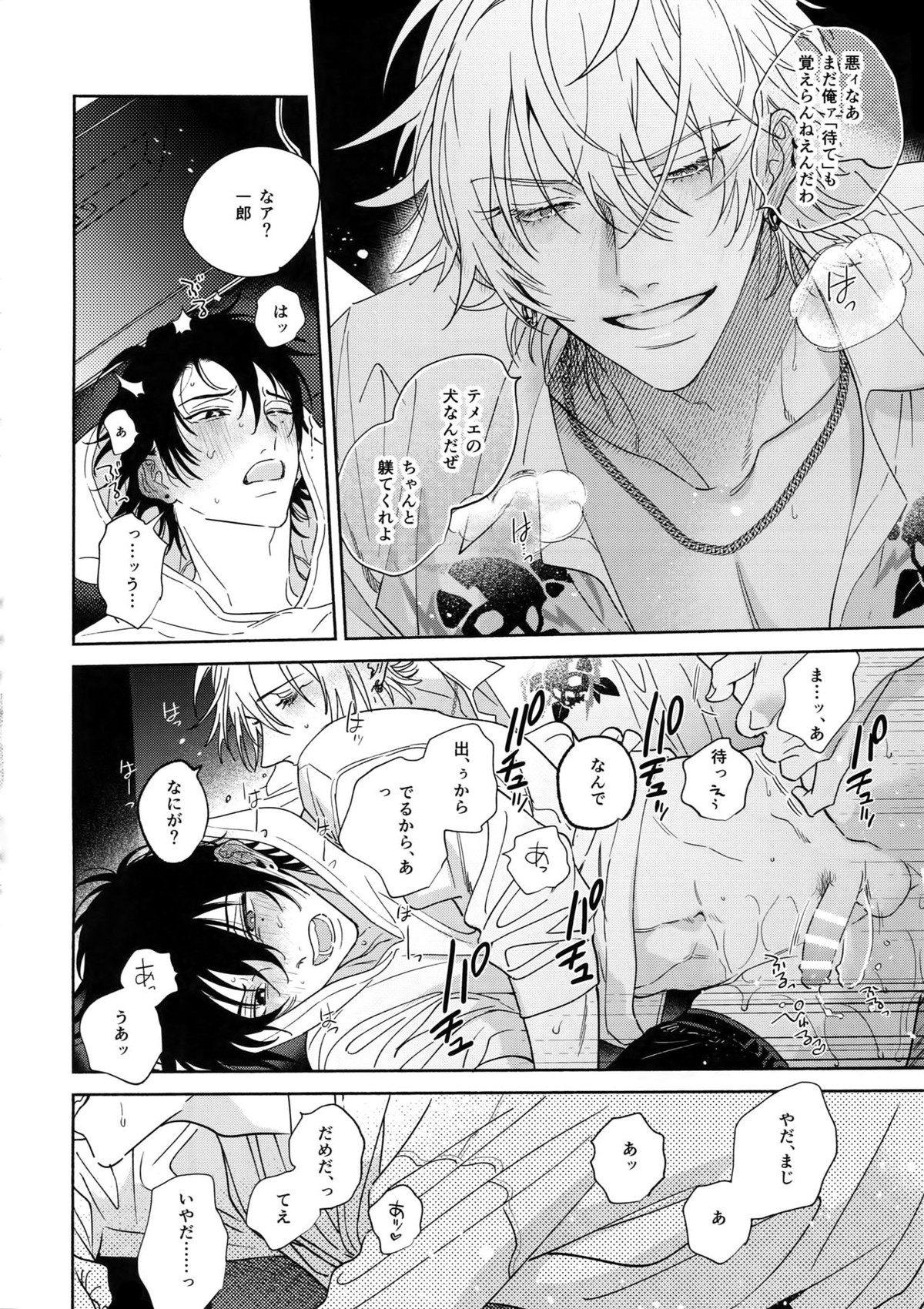 イチャラブカーセックスブック【ヒプノシスマイク/左馬刻×一郎】 page 17