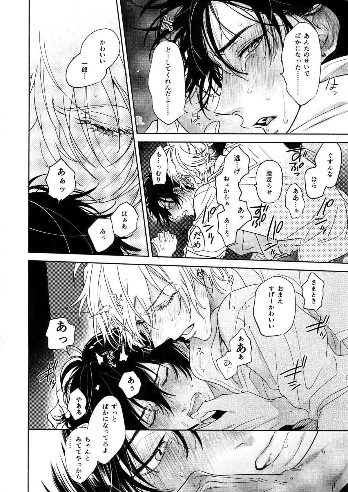 イチャラブカーセックスブック【ヒプノシスマイク/左馬刻×一郎】 page 19