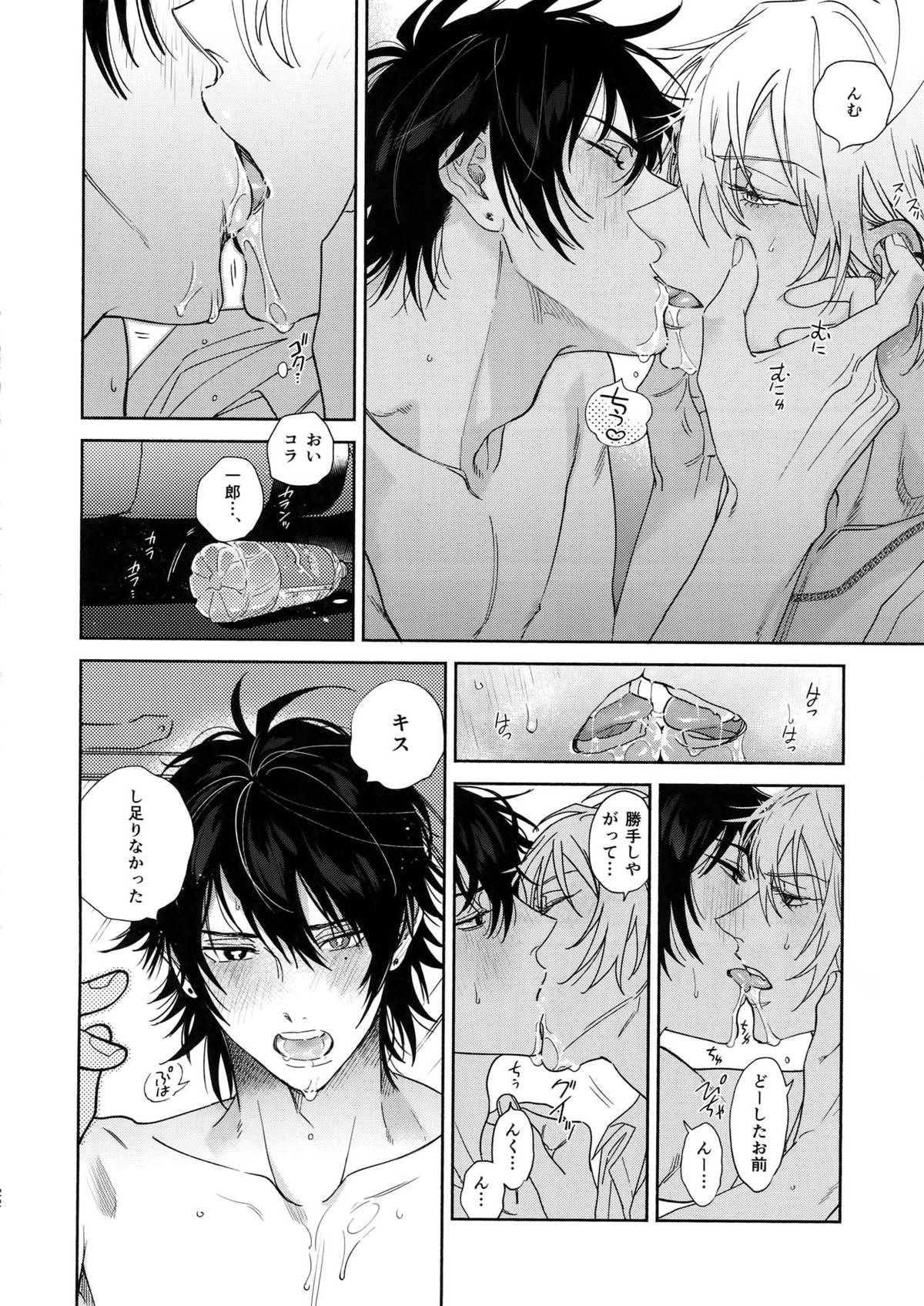 イチャラブカーセックスブック【ヒプノシスマイク/左馬刻×一郎】 page 21