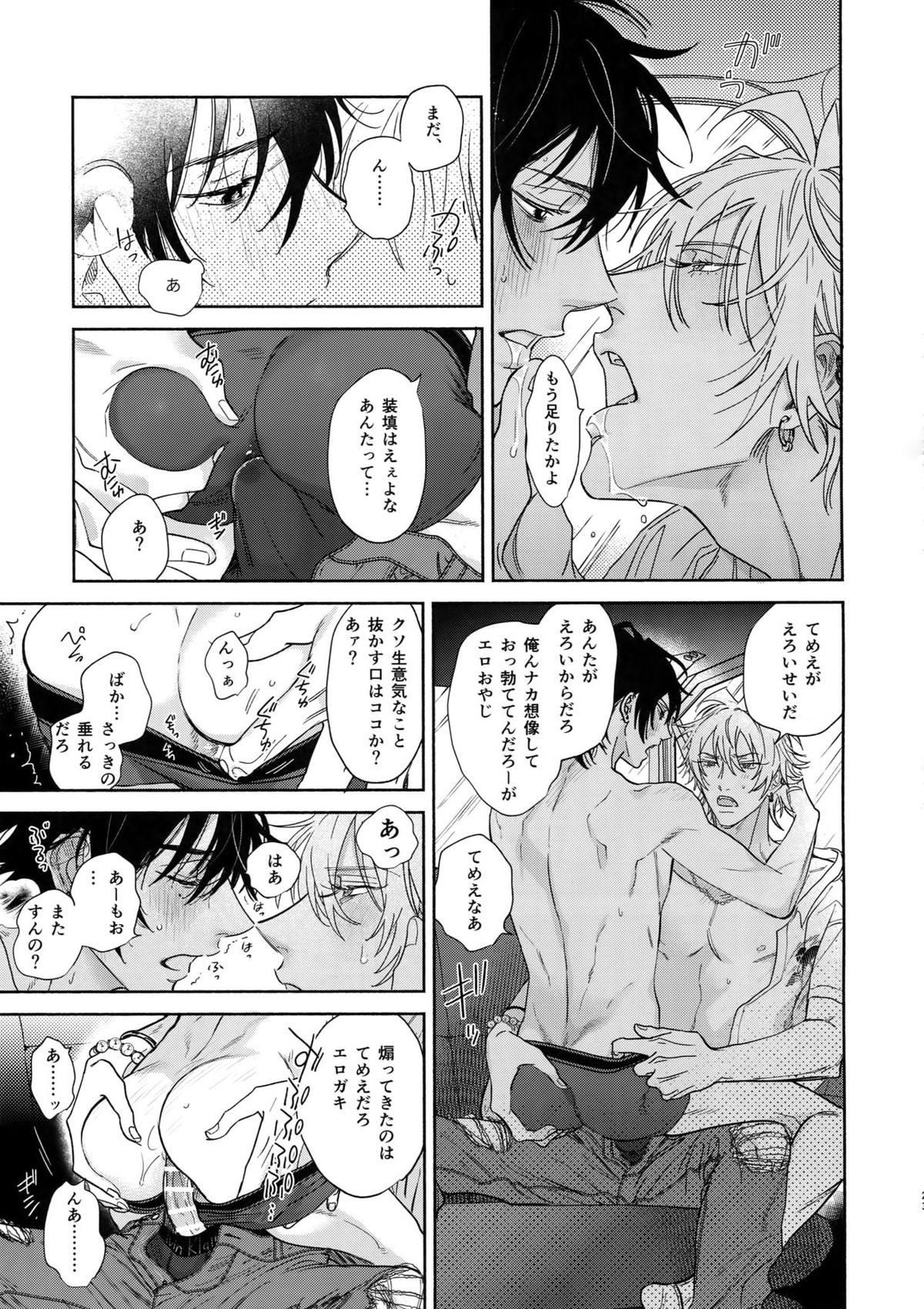 イチャラブカーセックスブック【ヒプノシスマイク/左馬刻×一郎】 page 22