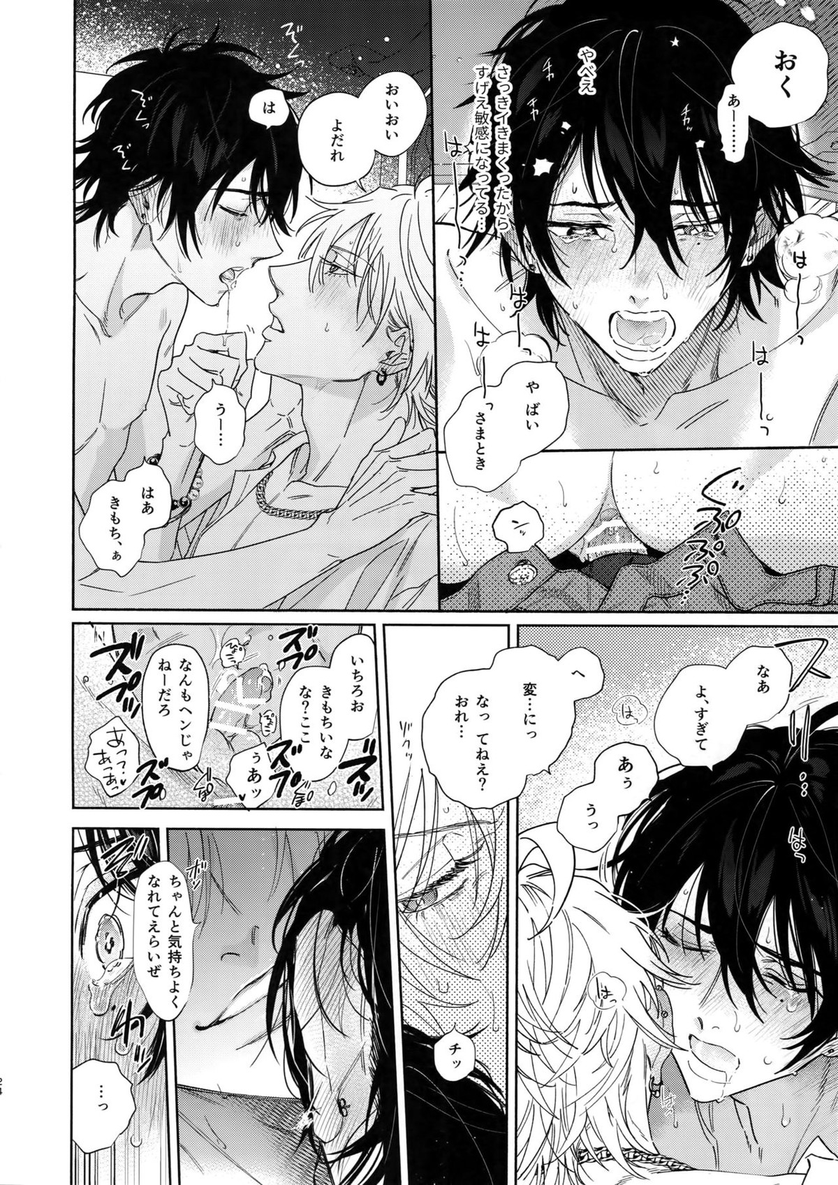 イチャラブカーセックスブック【ヒプノシスマイク/左馬刻×一郎】 page 23