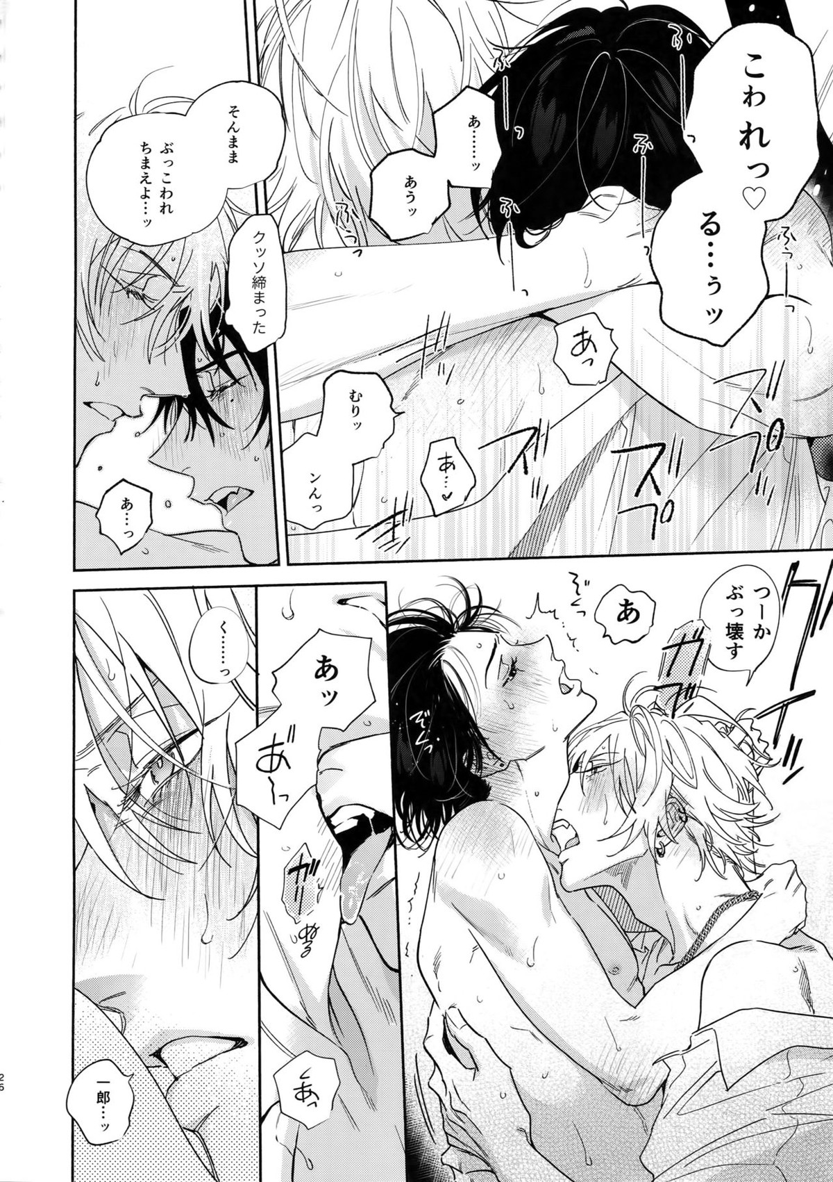 イチャラブカーセックスブック【ヒプノシスマイク/左馬刻×一郎】 page 25