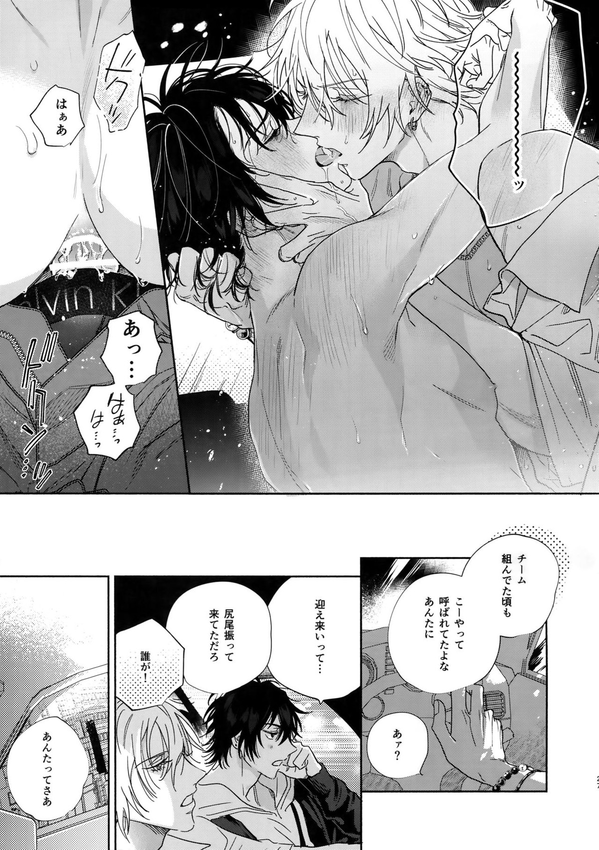 イチャラブカーセックスブック【ヒプノシスマイク/左馬刻×一郎】 page 26