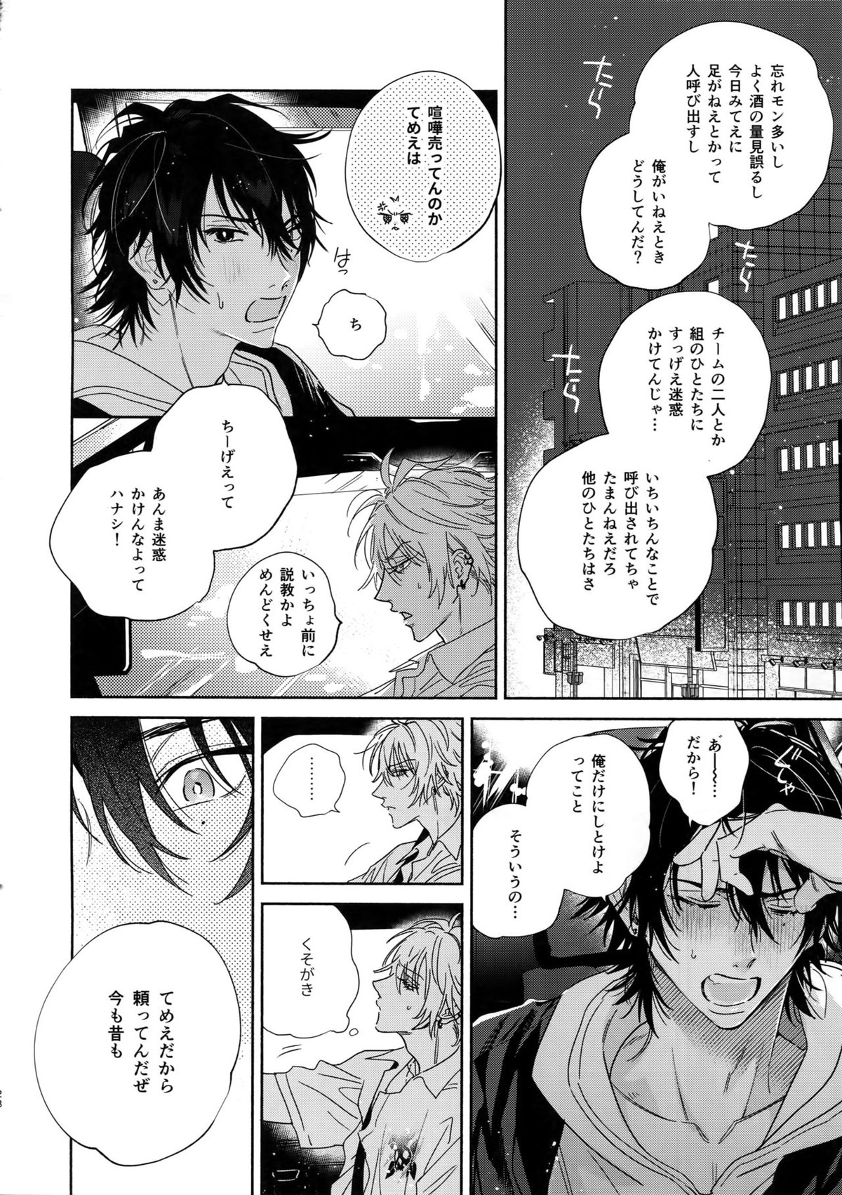 イチャラブカーセックスブック【ヒプノシスマイク/左馬刻×一郎】 page 27