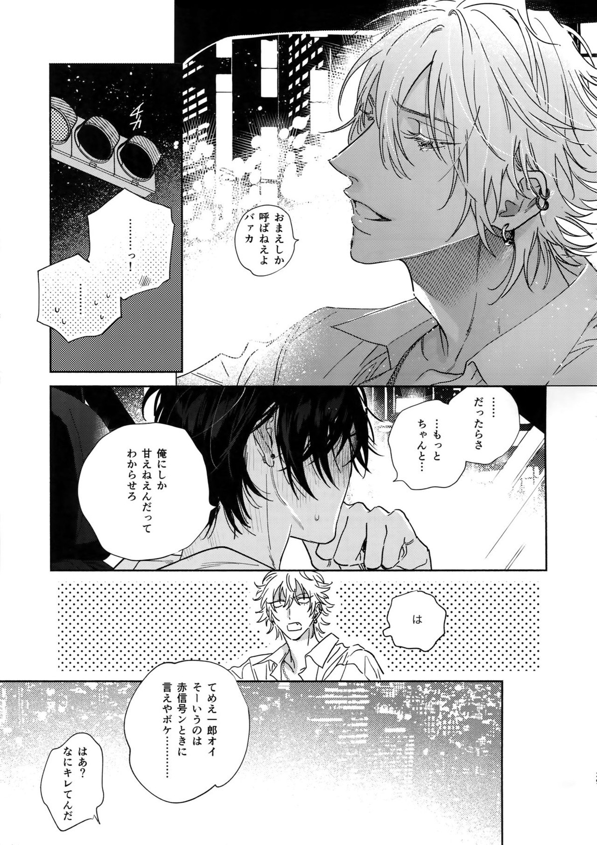 イチャラブカーセックスブック【ヒプノシスマイク/左馬刻×一郎】 page 28