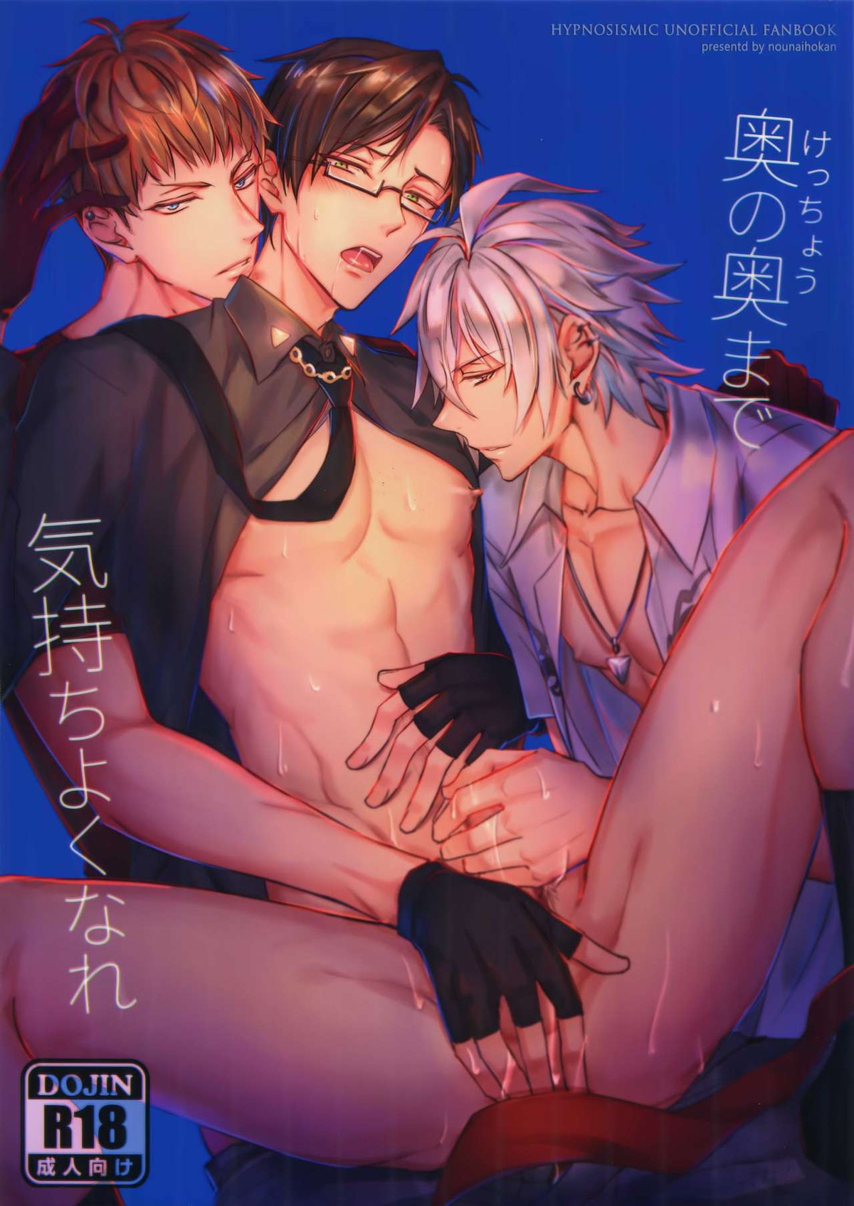 Recommended BL manga "奥の奥まで気持ちよくなれ【ヒプノシスマイク/左銃(碧棺左馬刻×入間銃兎)】" cover image