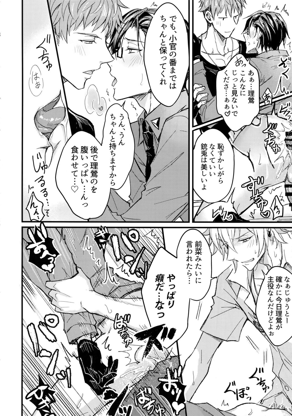 奥の奥まで気持ちよくなれ【ヒプノシスマイク/左銃(碧棺左馬刻×入間銃兎)】 page 11