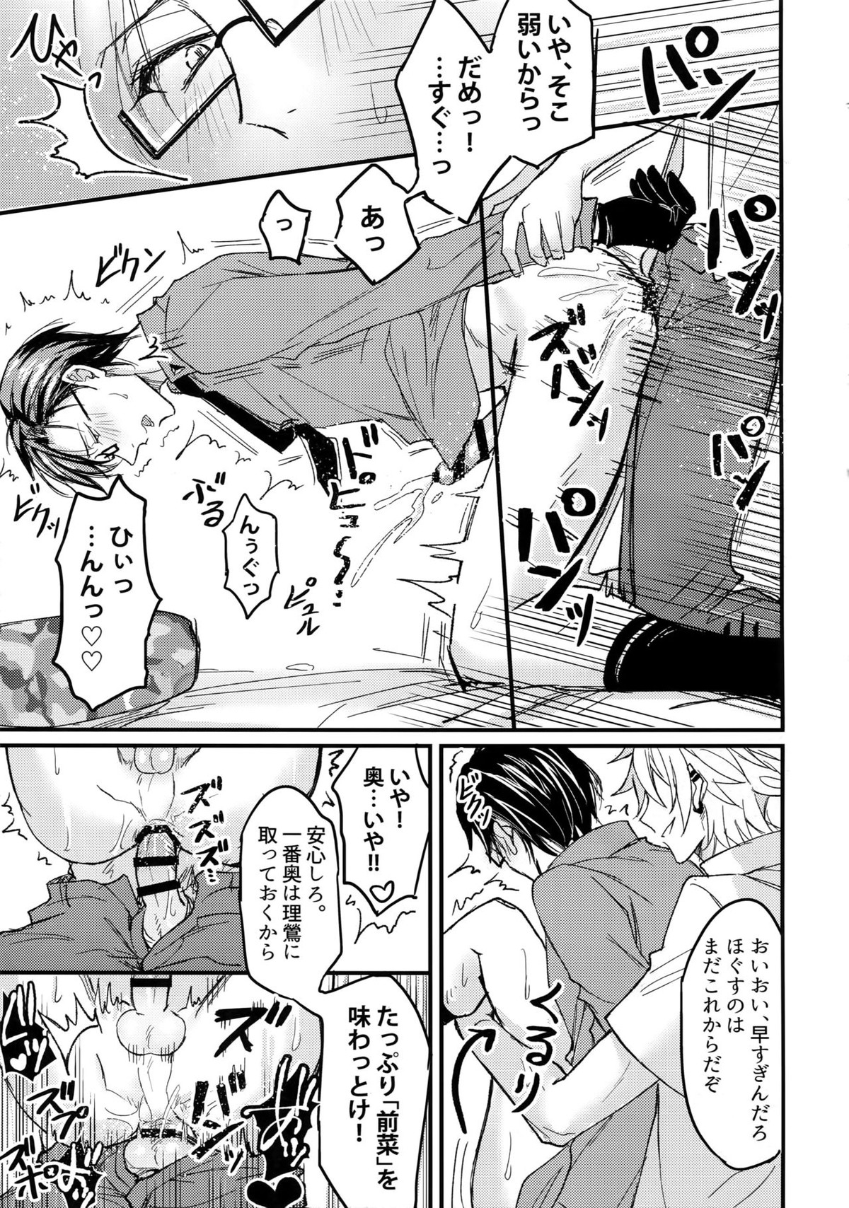 奥の奥まで気持ちよくなれ【ヒプノシスマイク/左銃(碧棺左馬刻×入間銃兎)】 page 12