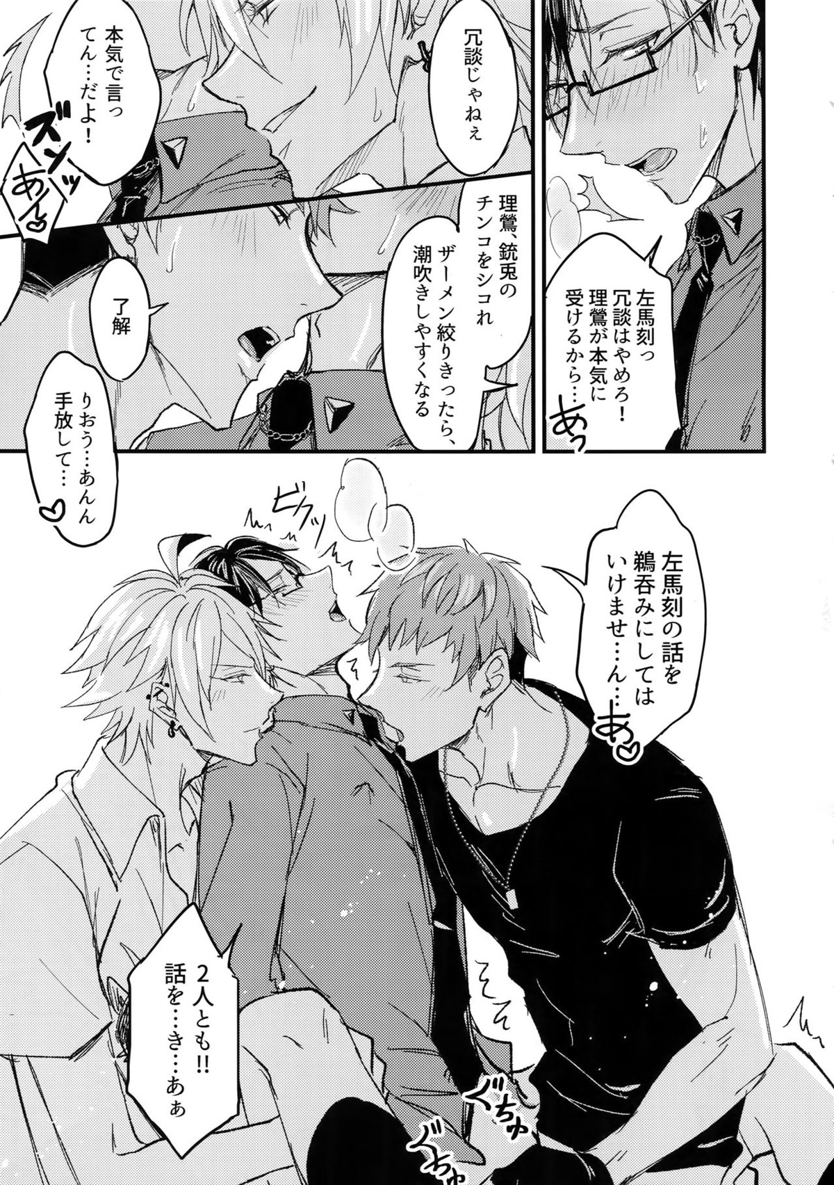 奥の奥まで気持ちよくなれ【ヒプノシスマイク/左銃(碧棺左馬刻×入間銃兎)】 page 14