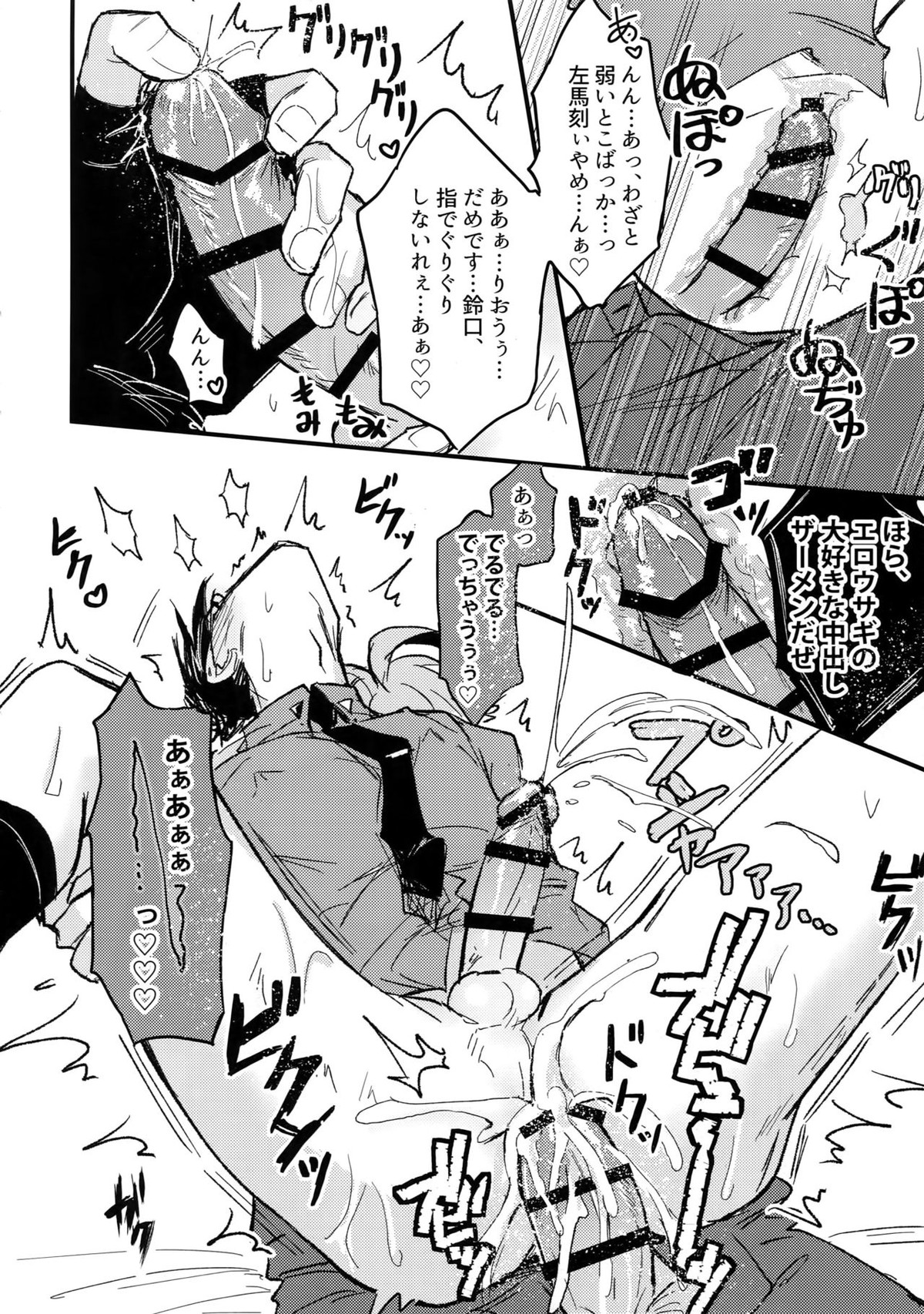 奥の奥まで気持ちよくなれ【ヒプノシスマイク/左銃(碧棺左馬刻×入間銃兎)】 page 15