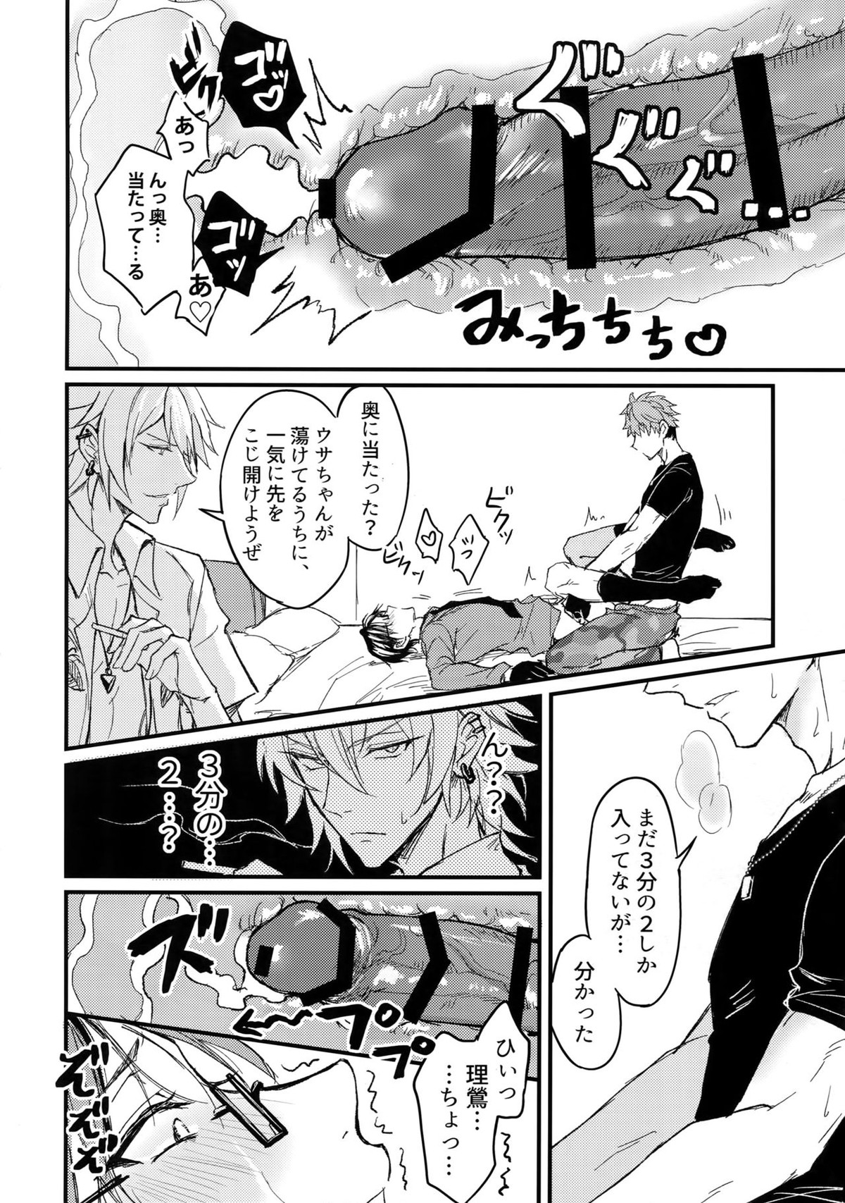 奥の奥まで気持ちよくなれ【ヒプノシスマイク/左銃(碧棺左馬刻×入間銃兎)】 page 17
