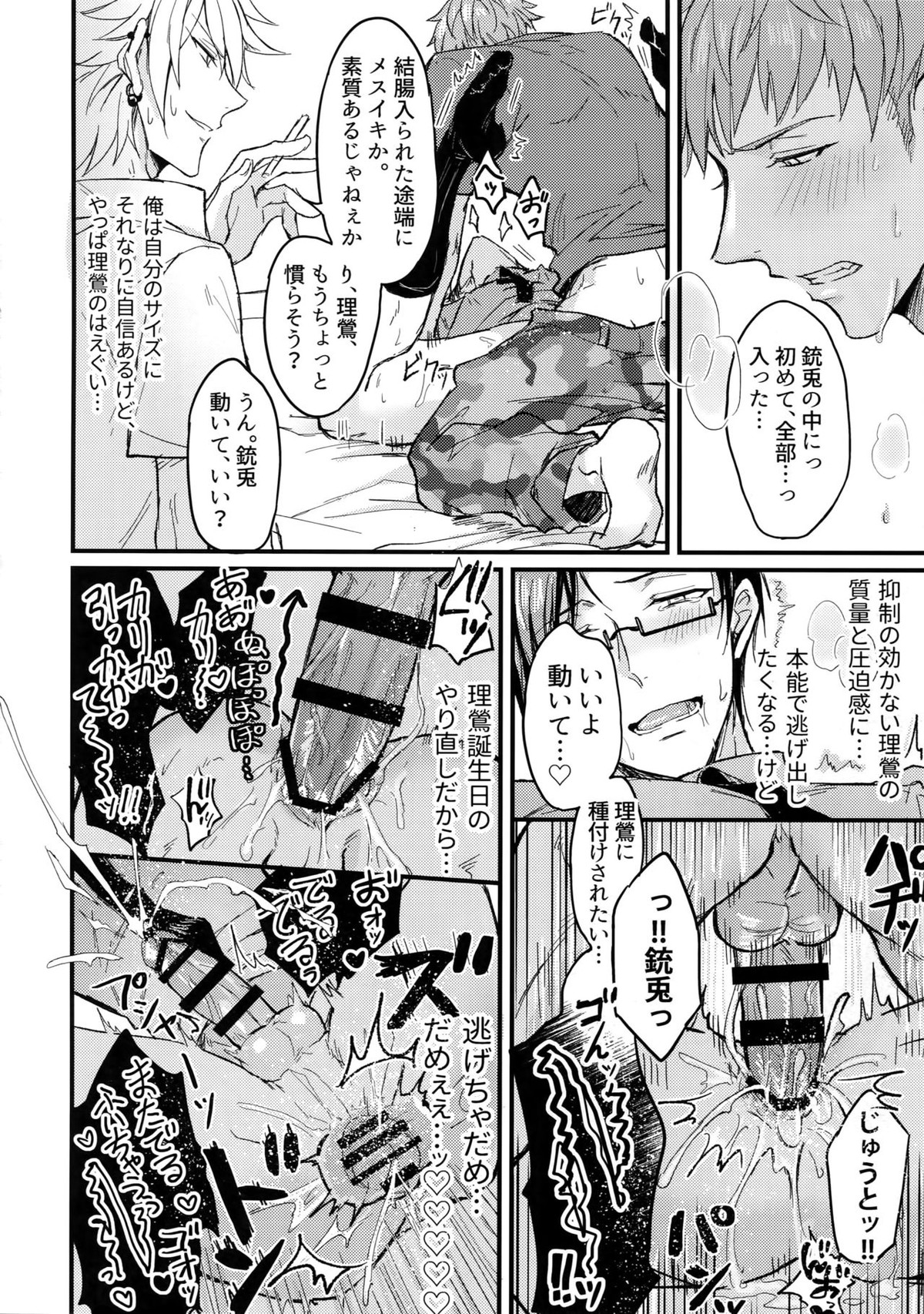 奥の奥まで気持ちよくなれ【ヒプノシスマイク/左銃(碧棺左馬刻×入間銃兎)】 page 19