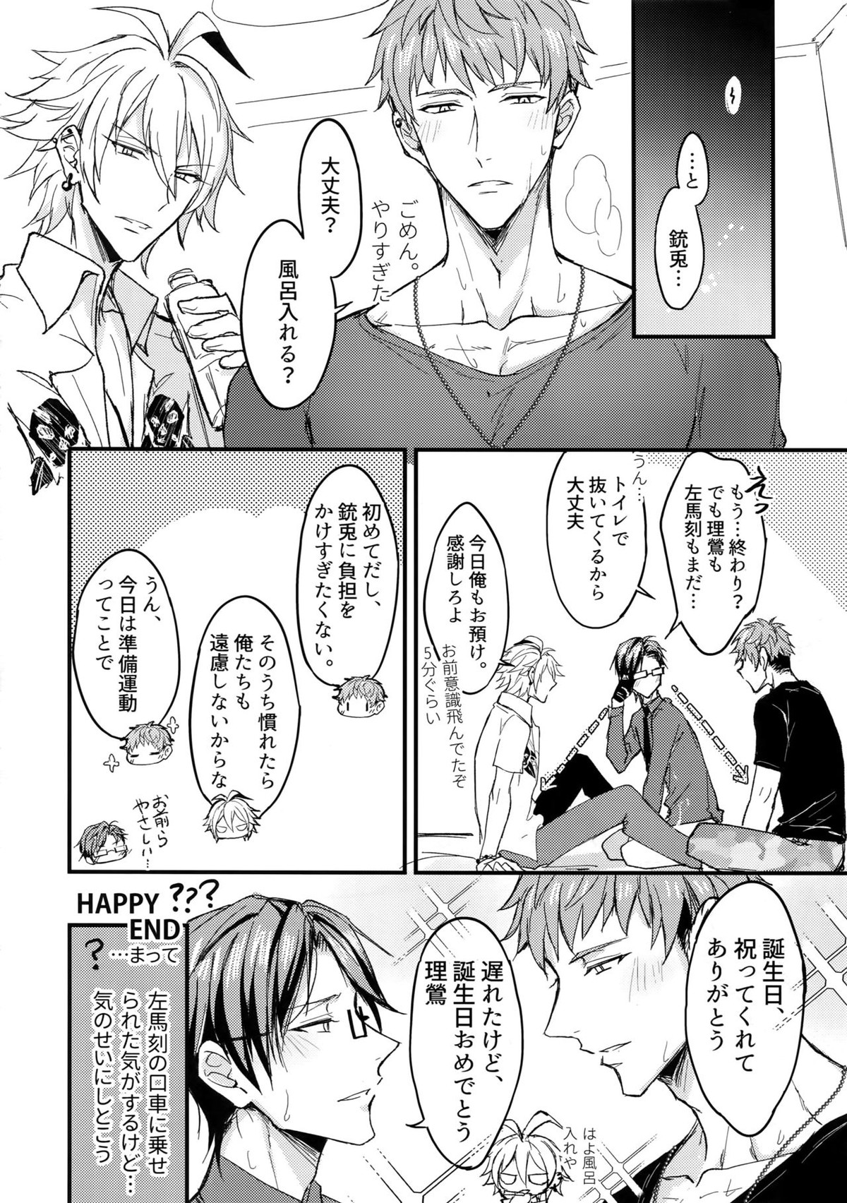 奥の奥まで気持ちよくなれ【ヒプノシスマイク/左銃(碧棺左馬刻×入間銃兎)】 page 23